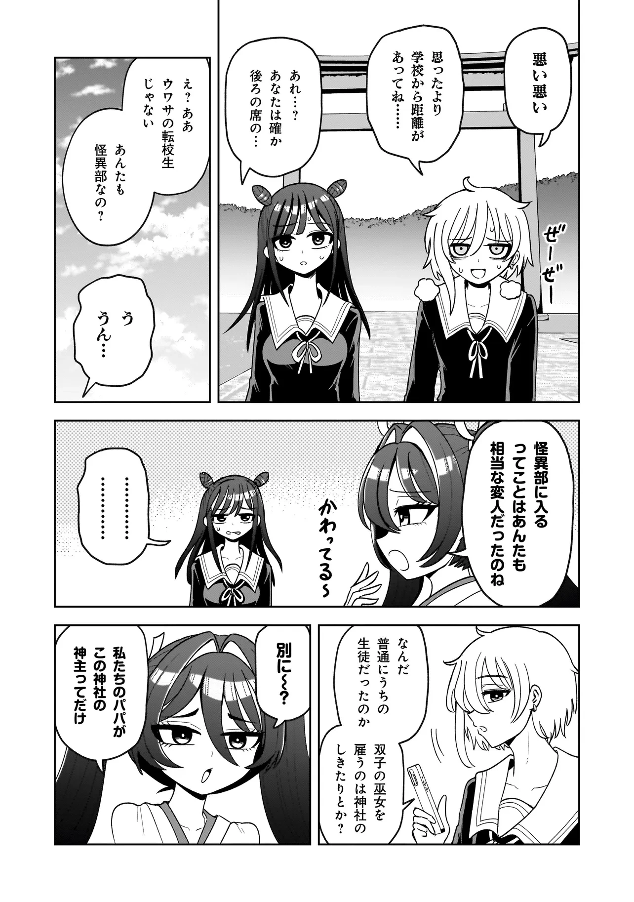 怪異部～M県Y市の怪現象について～ 第2話 - 13