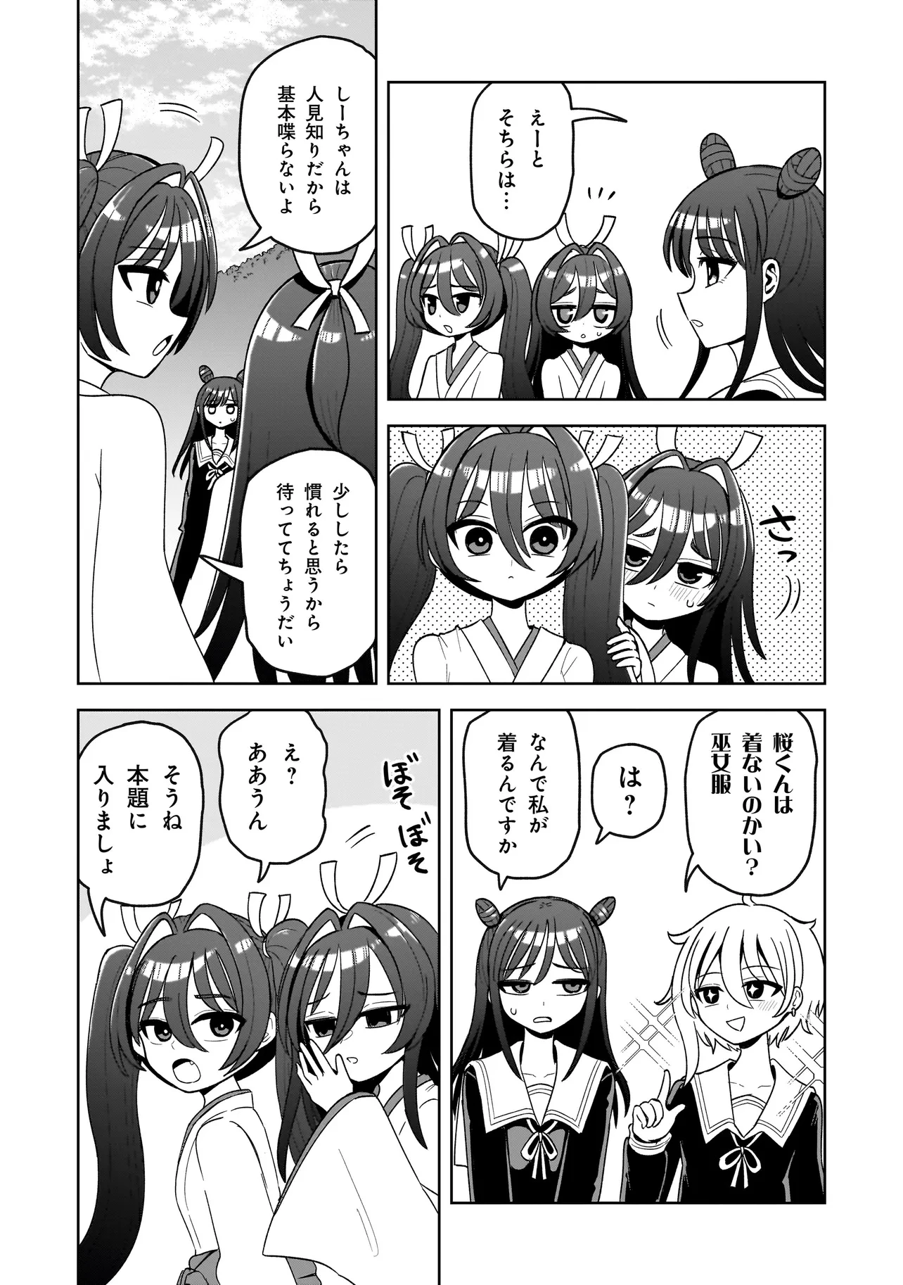 怪異部～M県Y市の怪現象について～ 第2話 - 14