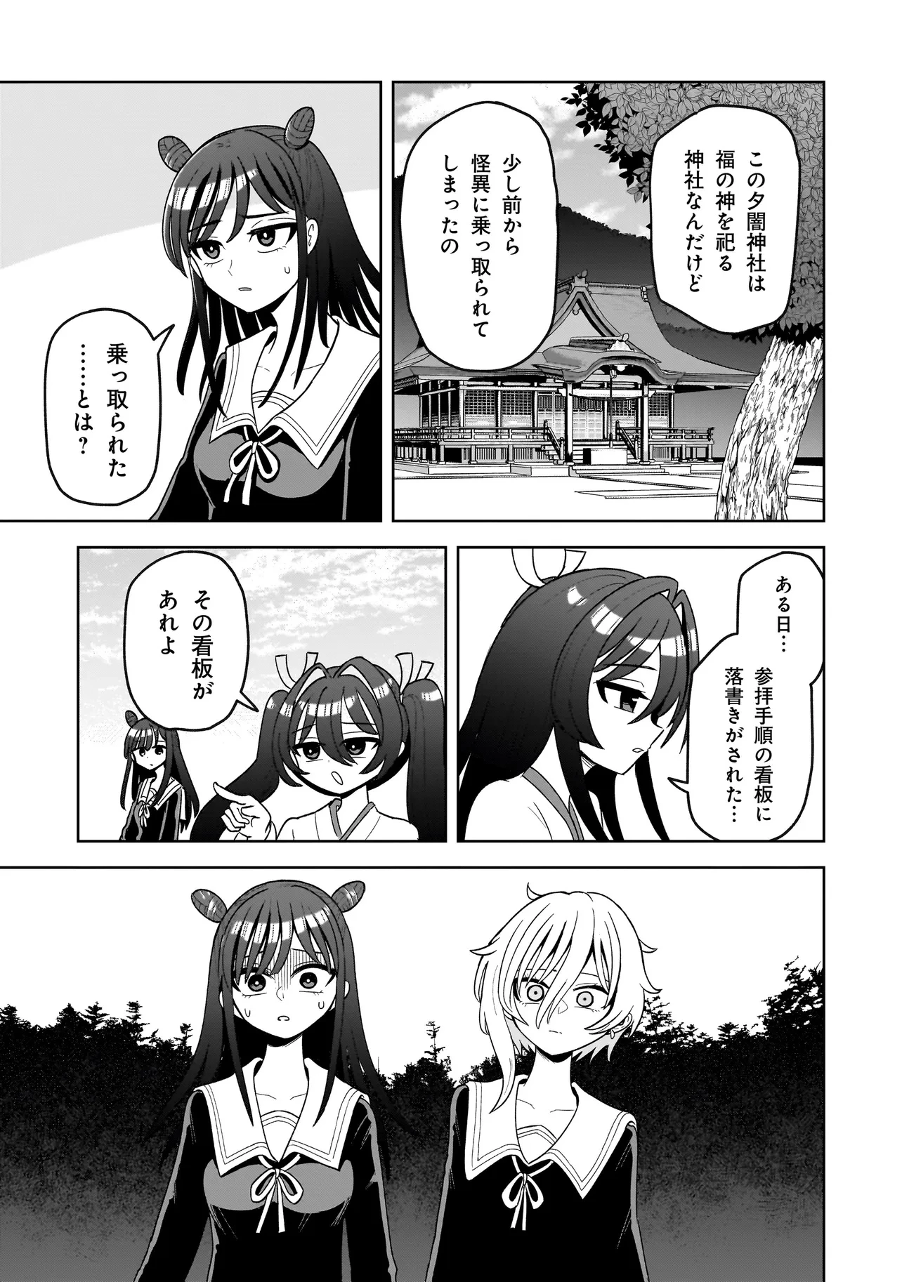 怪異部～M県Y市の怪現象について～ 第2話 - 15