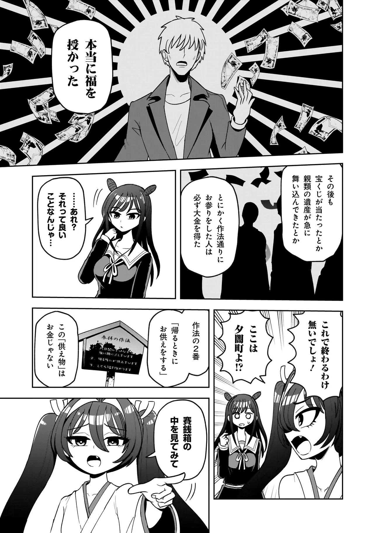 怪異部～M県Y市の怪現象について～ 第2話 - 17