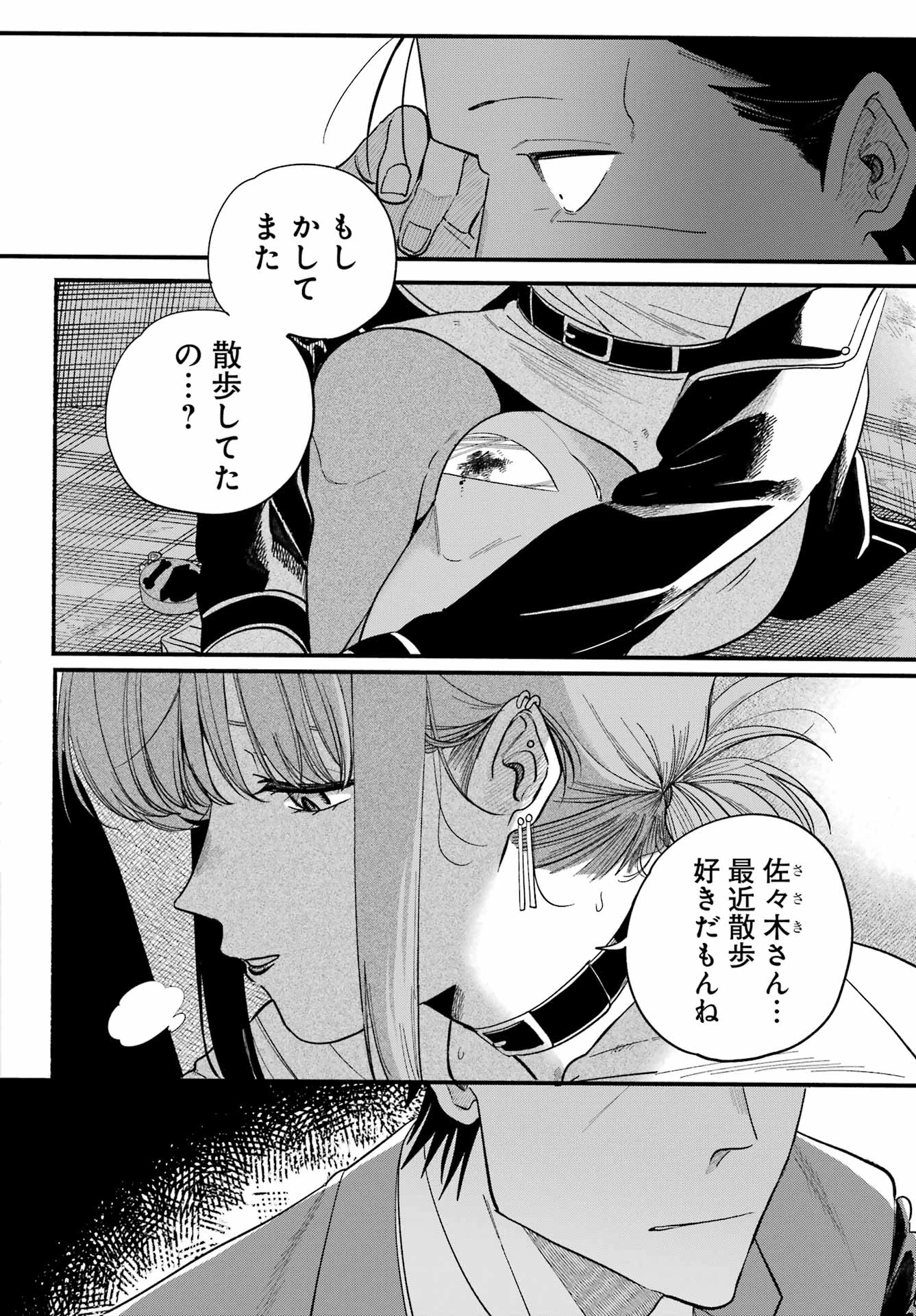 スーパーの裏でヤニ吸うふたり 第49話 - 4