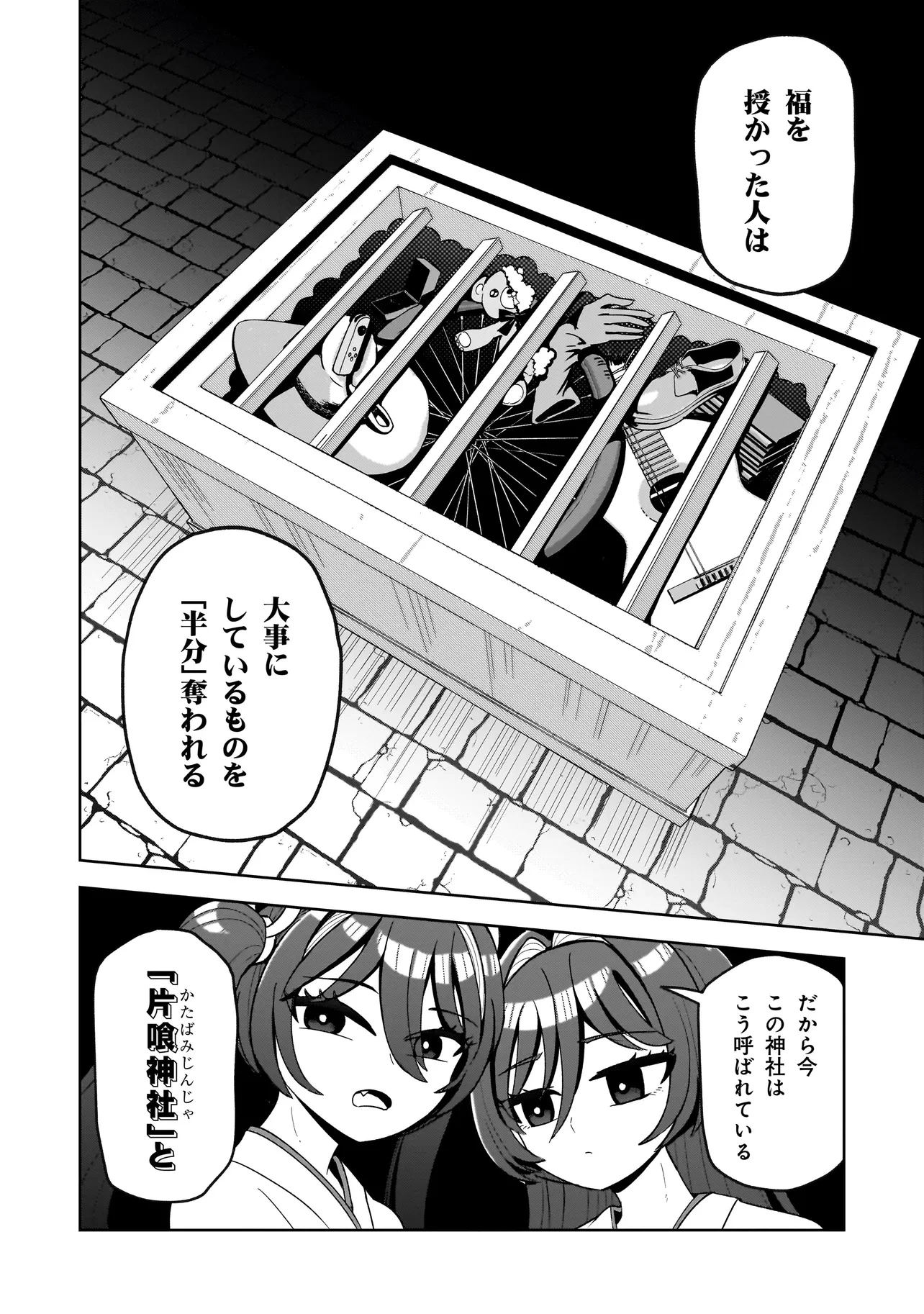 怪異部～M県Y市の怪現象について～ 第2話 - 18