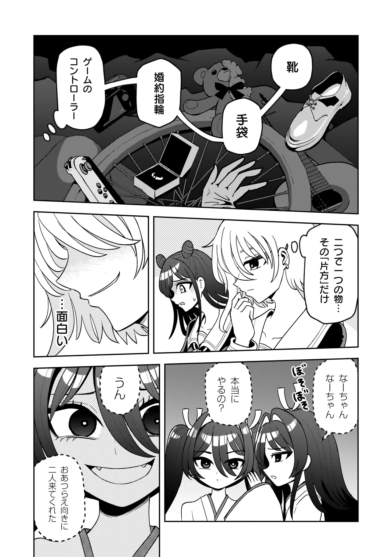 怪異部～M県Y市の怪現象について～ 第2話 - 19