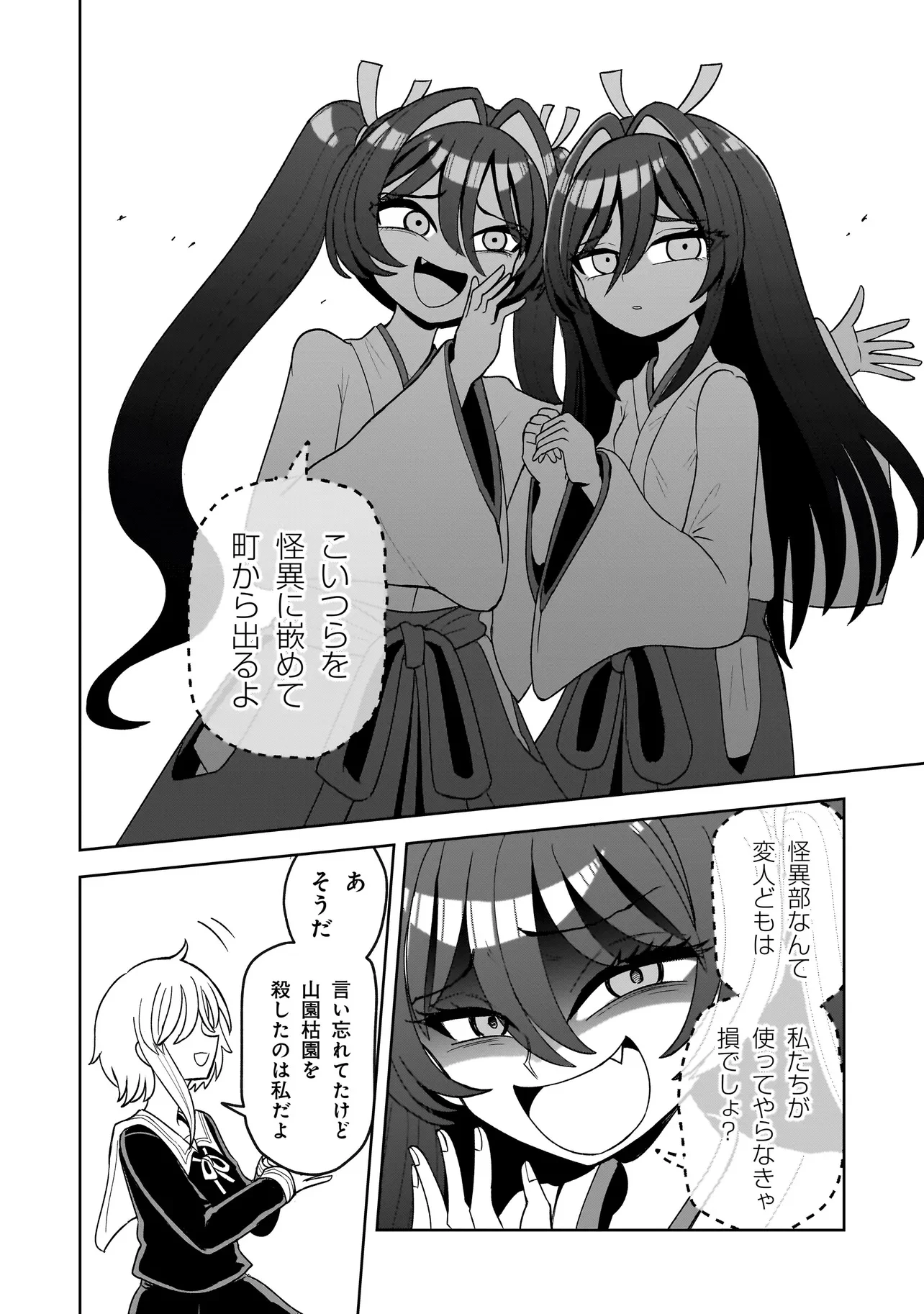 怪異部～M県Y市の怪現象について～ 第2話 - 20