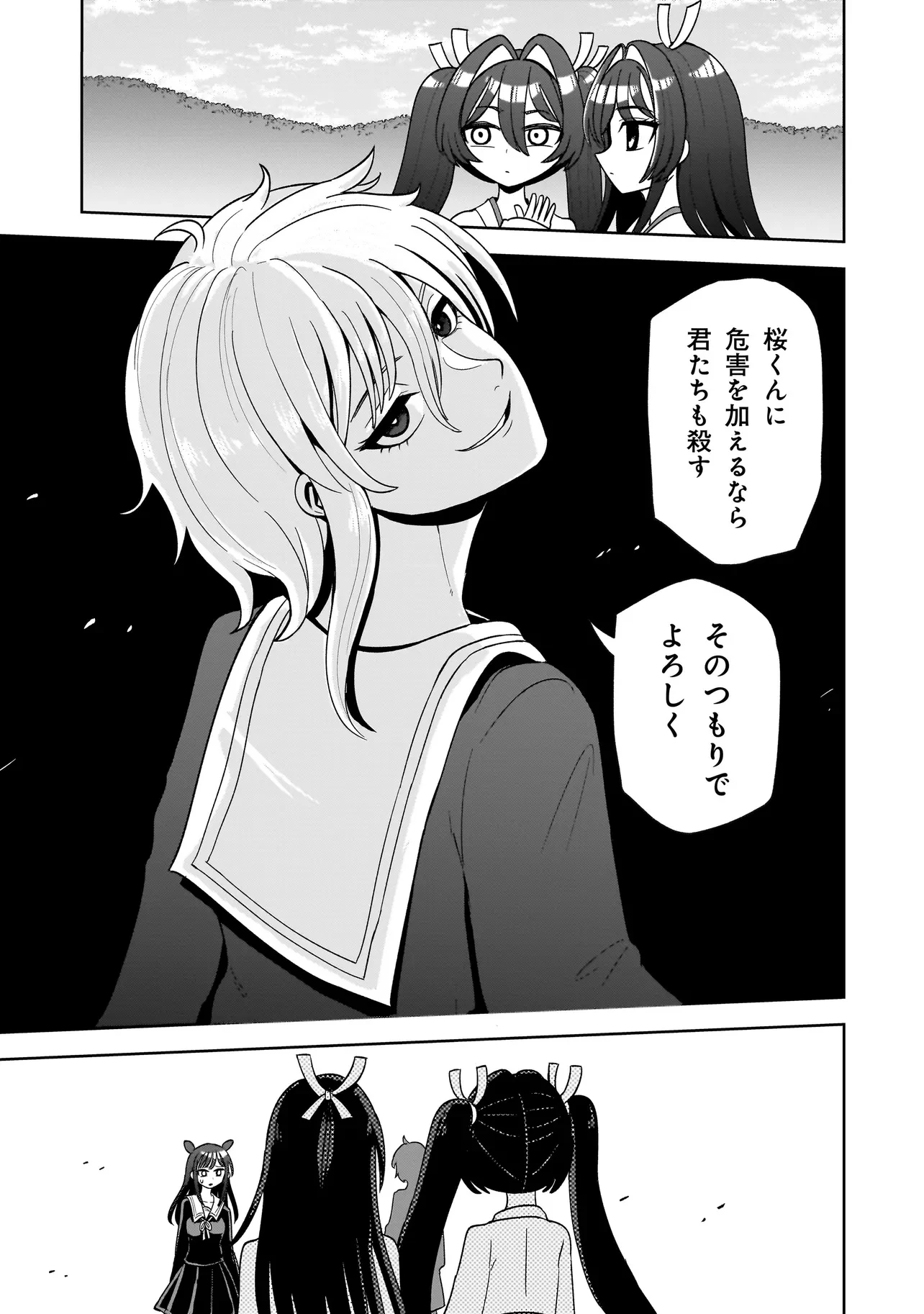 怪異部～M県Y市の怪現象について～ 第2話 - 21