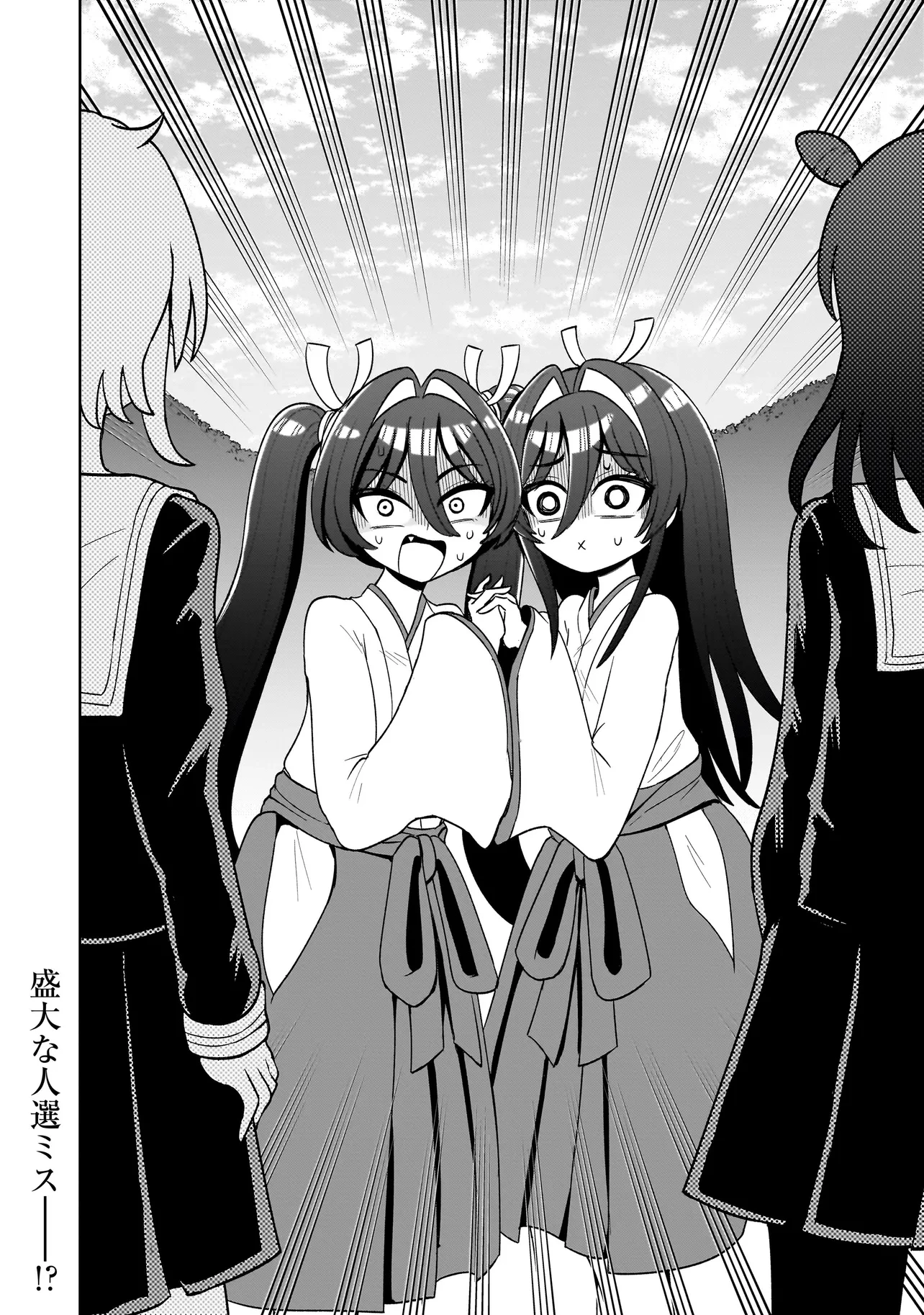 怪異部～M県Y市の怪現象について～ 第2話 - 22