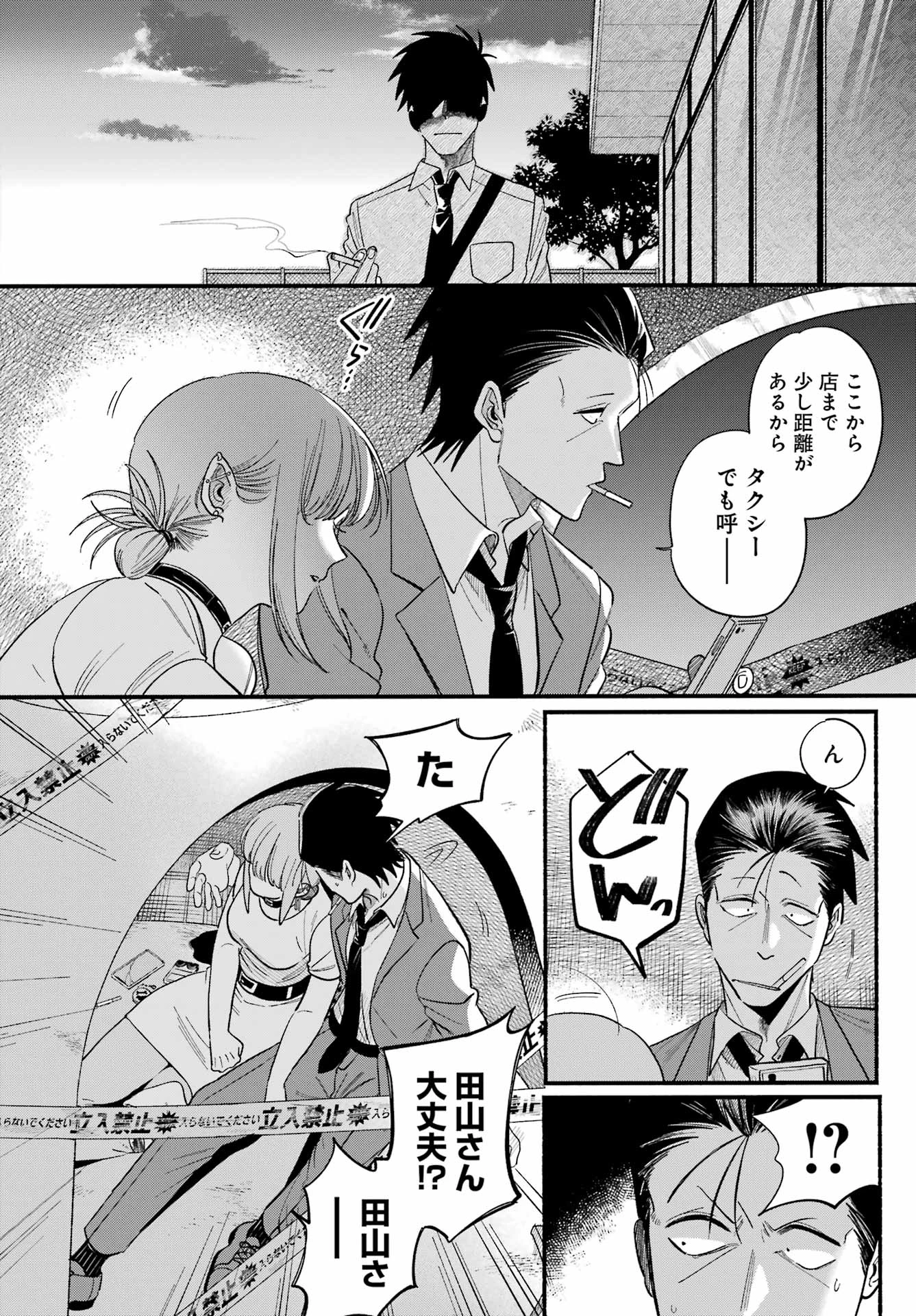 スーパーの裏でヤニ吸うふたり 第49話 - 16