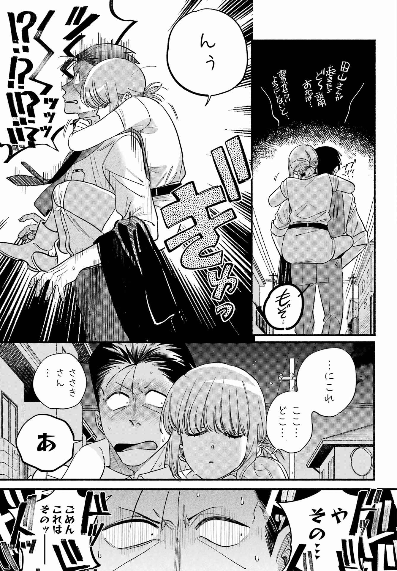 スーパーの裏でヤニ吸うふたり 第49話 - 19