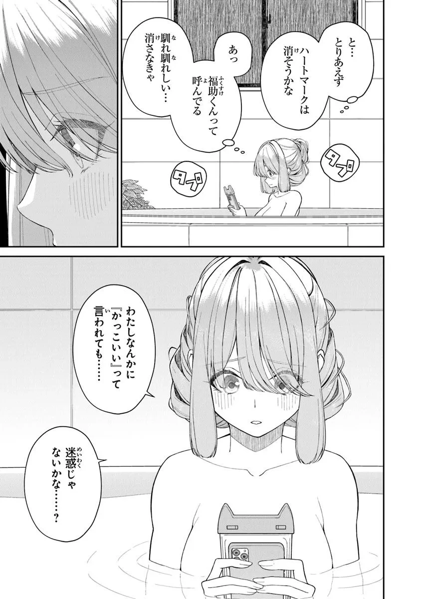 彼女にしたい女子一位、の隣で見つけたあまりちゃん 第4.5話 - 3