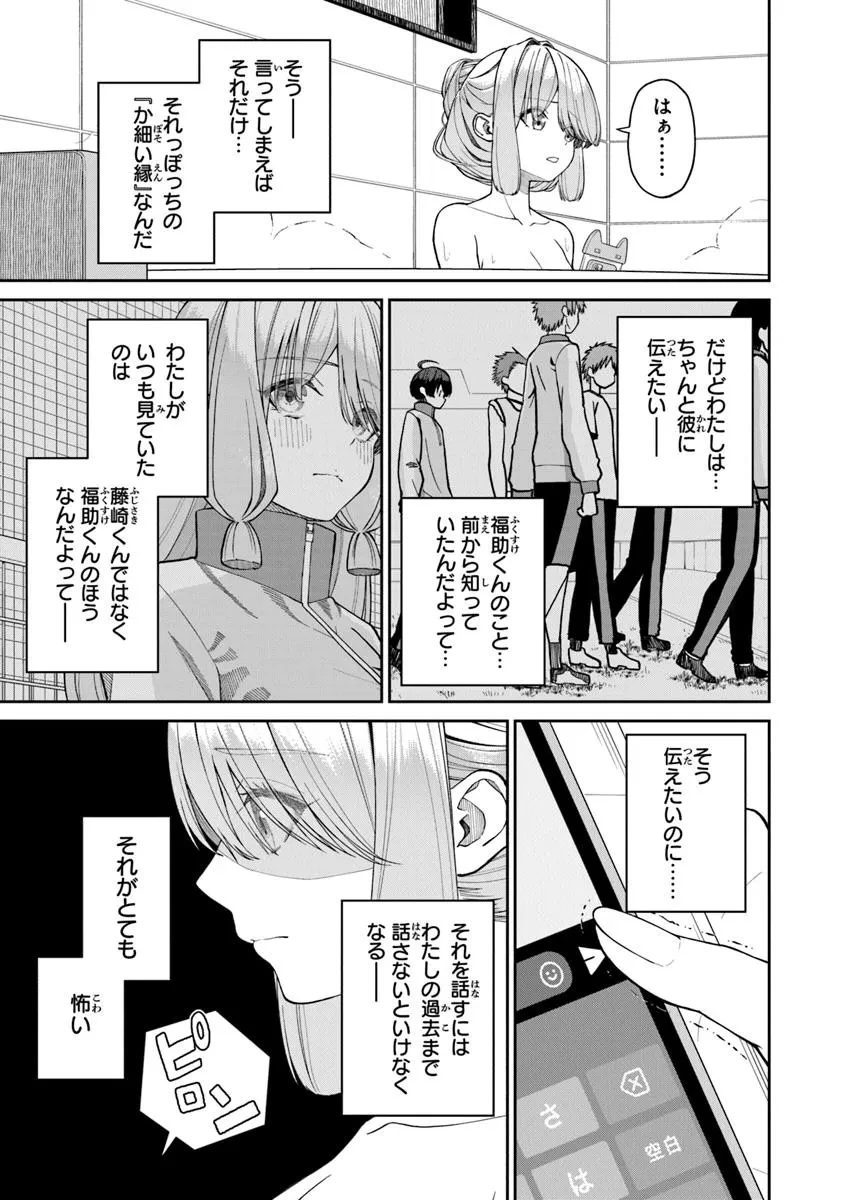 彼女にしたい女子一位、の隣で見つけたあまりちゃん 第4.5話 - 5