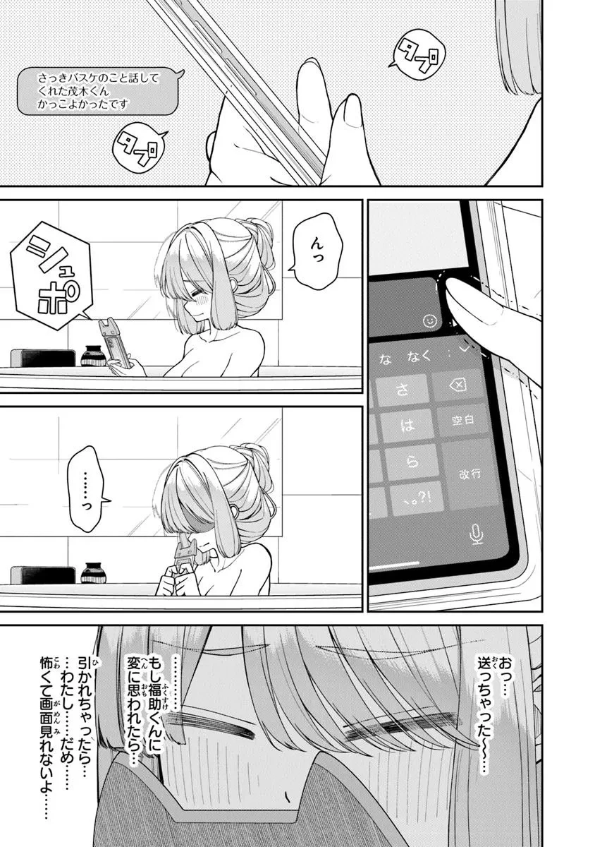 彼女にしたい女子一位、の隣で見つけたあまりちゃん 第4.5話 - 7