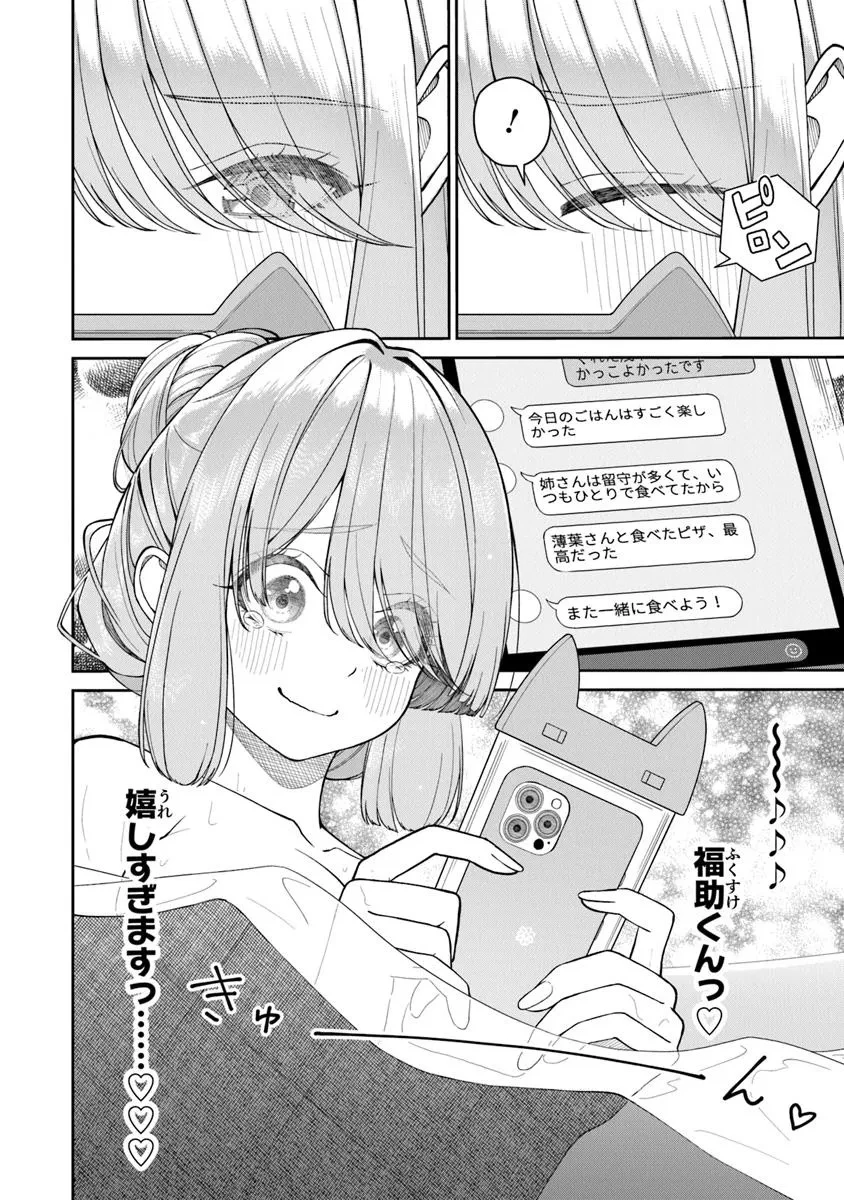 彼女にしたい女子一位、の隣で見つけたあまりちゃん 第4.5話 - 8