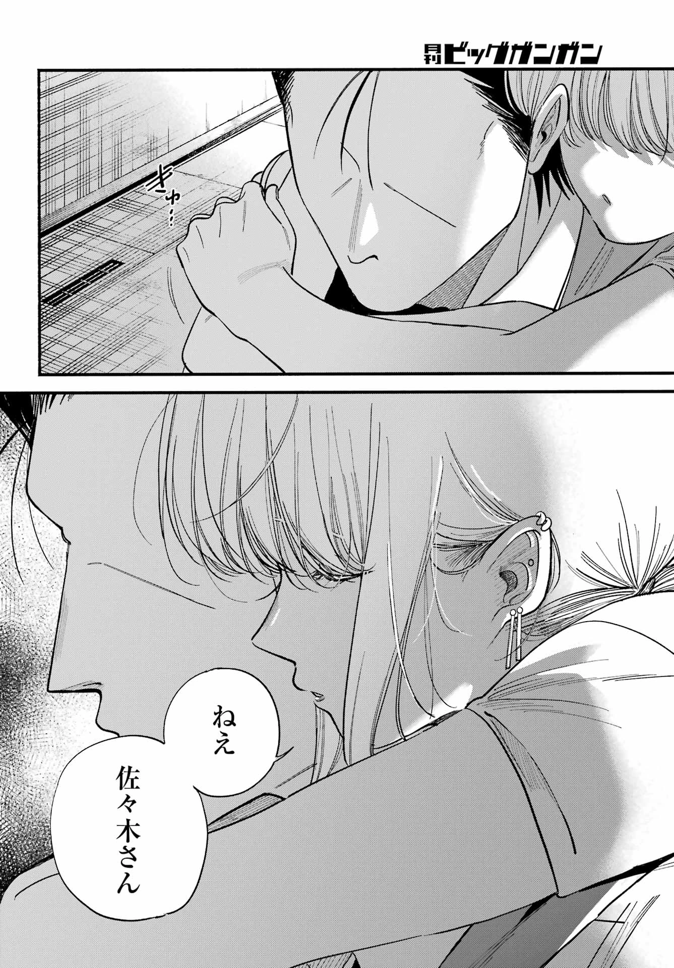 スーパーの裏でヤニ吸うふたり 第49話 - 30