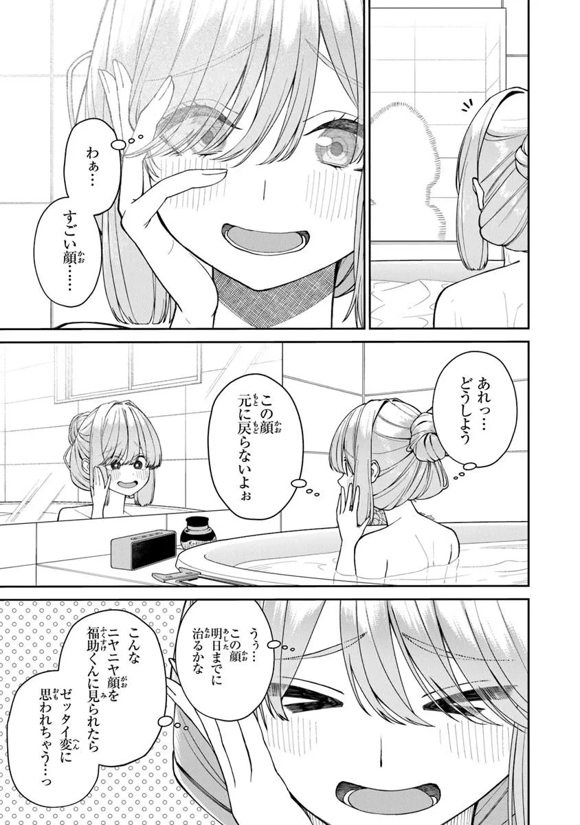 彼女にしたい女子一位、の隣で見つけたあまりちゃん 第4.5話 - 9