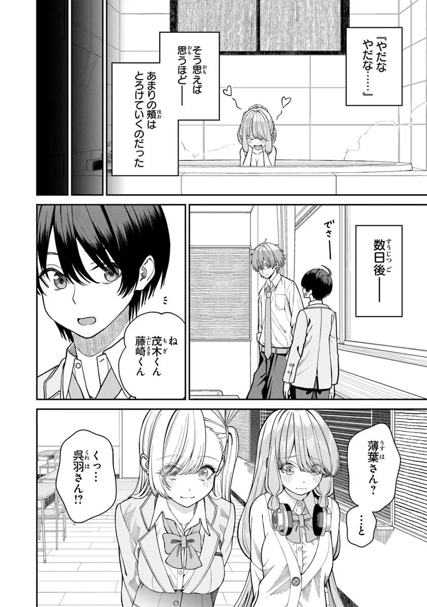 彼女にしたい女子一位、の隣で見つけたあまりちゃん 第4.5話 - 10