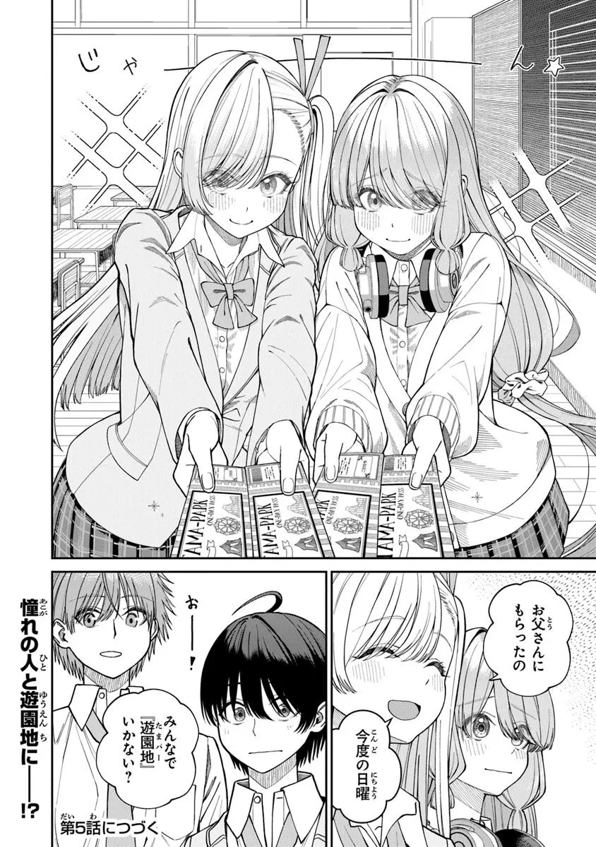 彼女にしたい女子一位、の隣で見つけたあまりちゃん 第4.5話 - 12