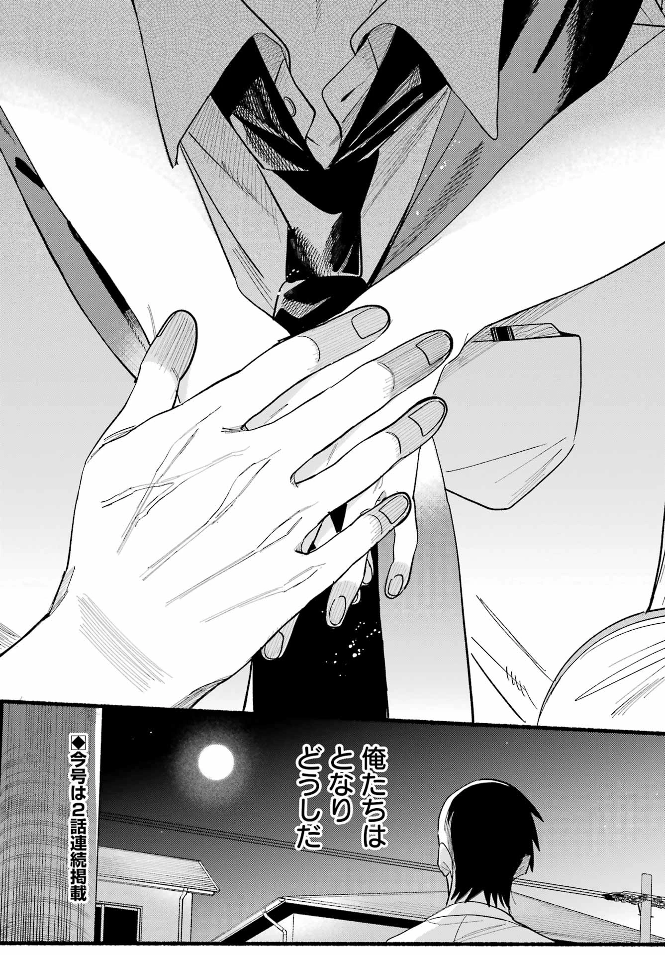 スーパーの裏でヤニ吸うふたり 第49話 - 40