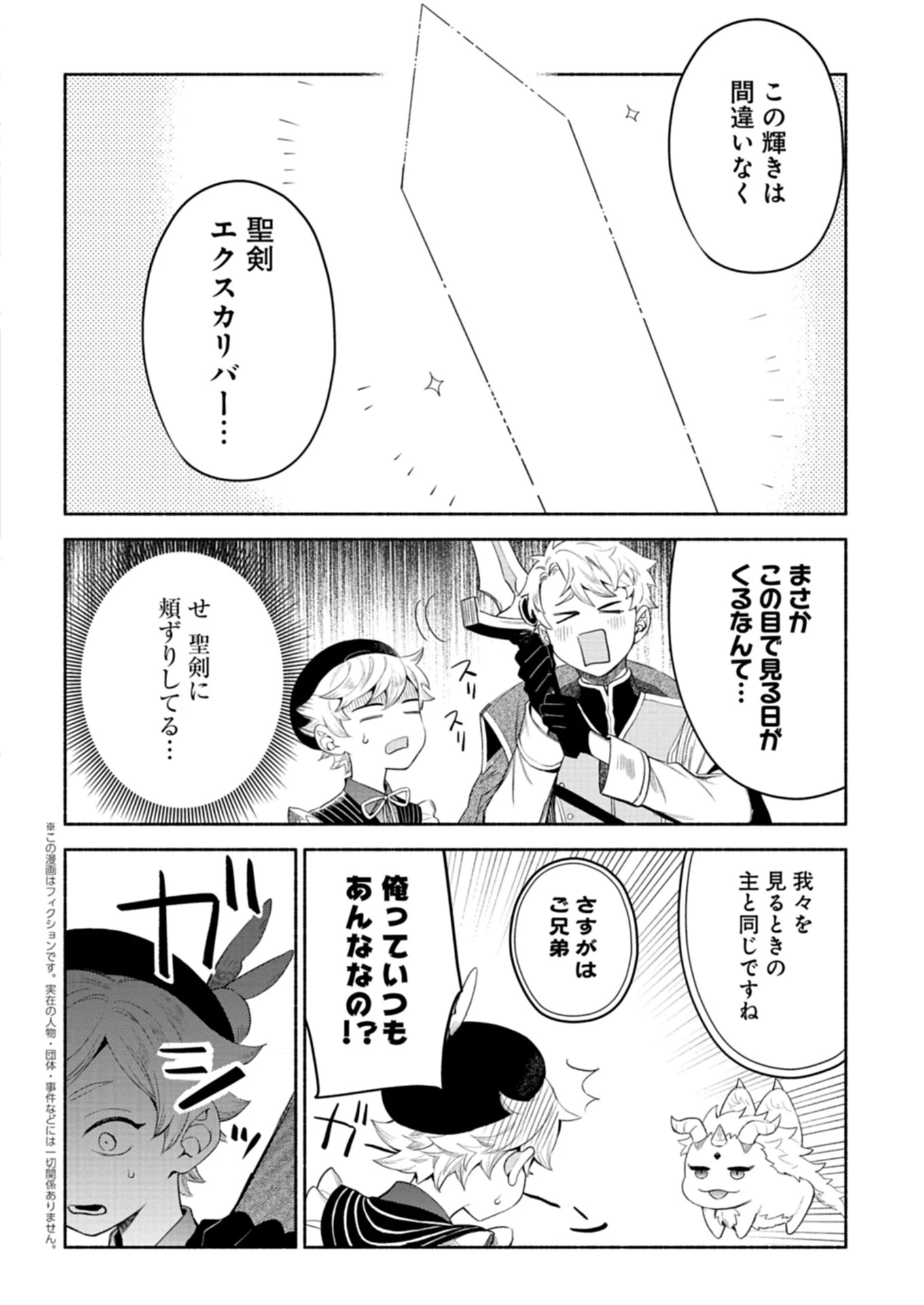 召喚スキルを継承したので極めてみようと思います!〜モフモフ魔法生物と異世界ライフを満喫中〜 第7話 - 2