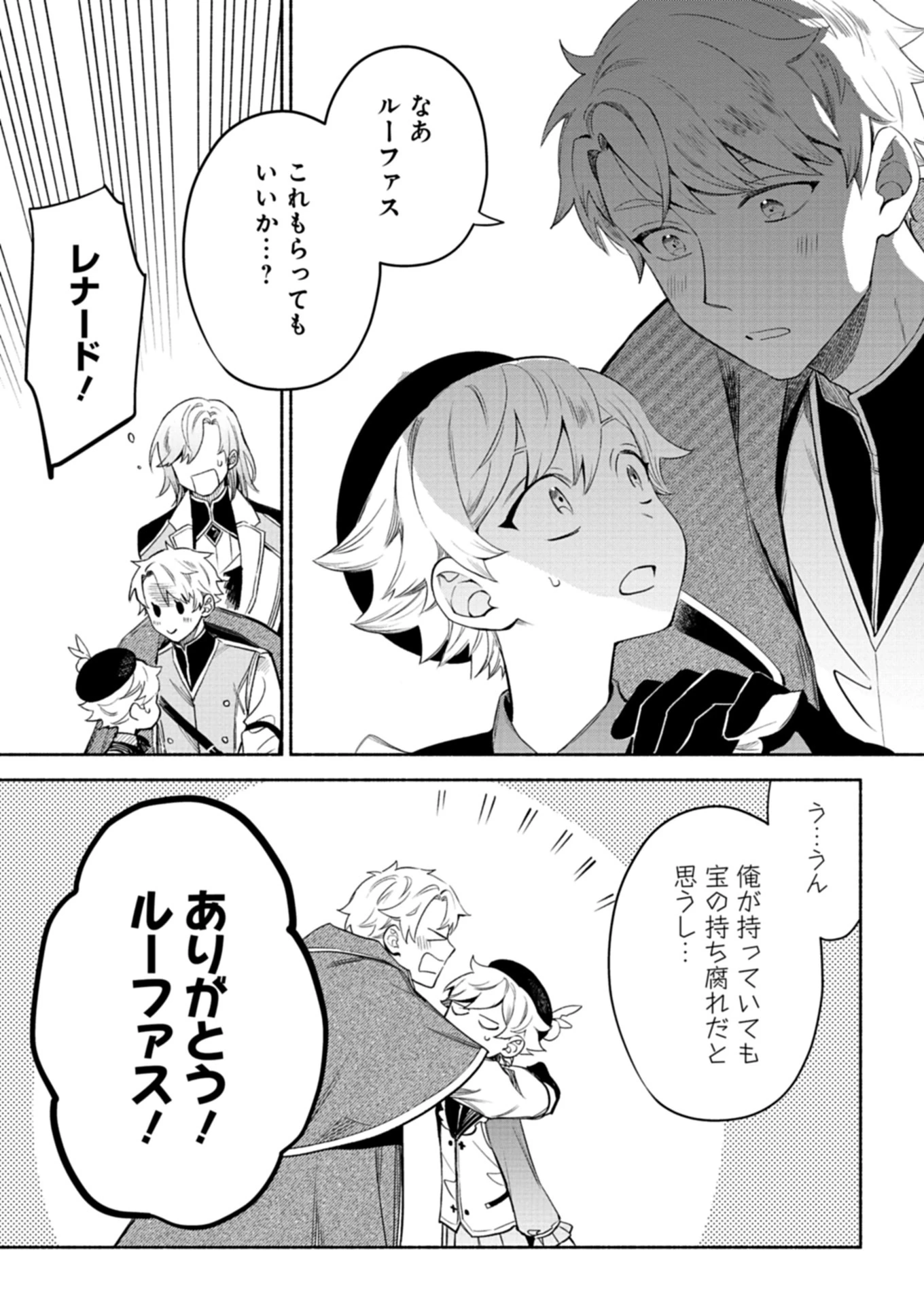 召喚スキルを継承したので極めてみようと思います!〜モフモフ魔法生物と異世界ライフを満喫中〜 第7話 - 3