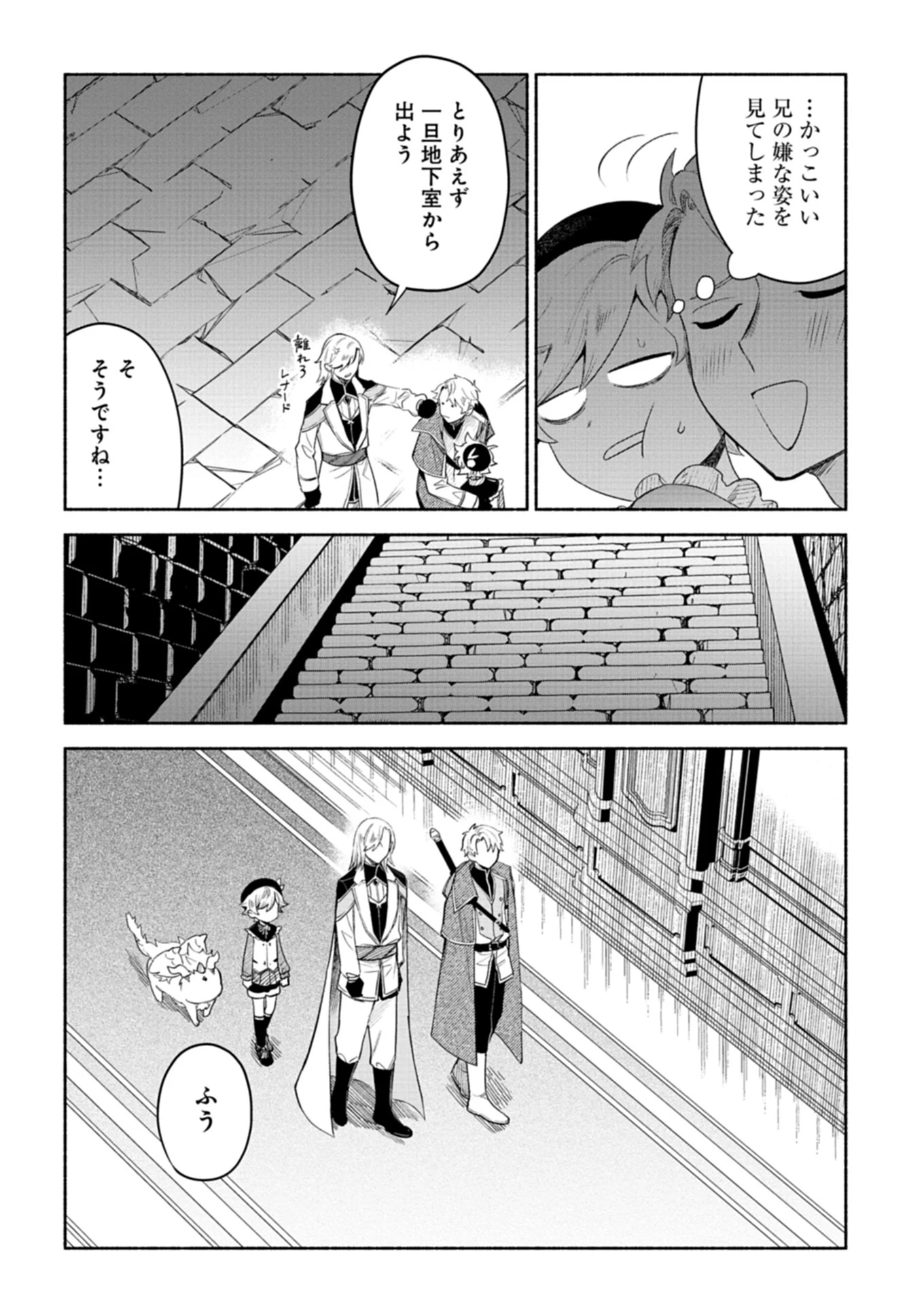 召喚スキルを継承したので極めてみようと思います!〜モフモフ魔法生物と異世界ライフを満喫中〜 第7話 - 4