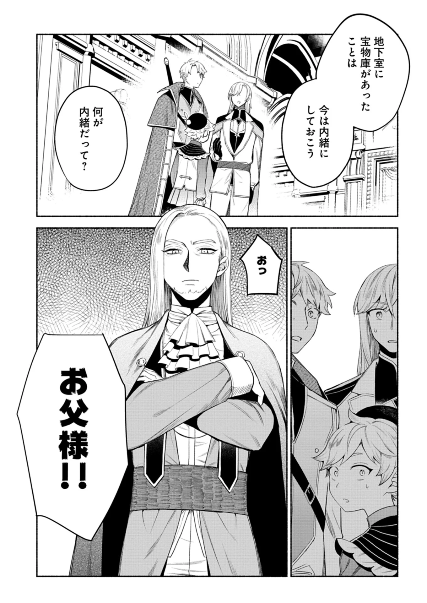 召喚スキルを継承したので極めてみようと思います!〜モフモフ魔法生物と異世界ライフを満喫中〜 第7話 - 5