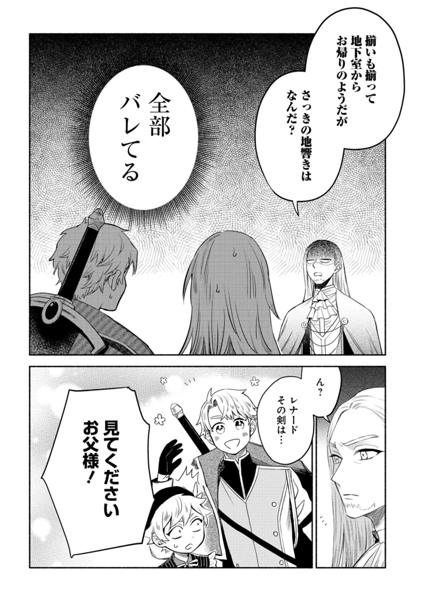 召喚スキルを継承したので極めてみようと思います!〜モフモフ魔法生物と異世界ライフを満喫中〜 第7話 - 6