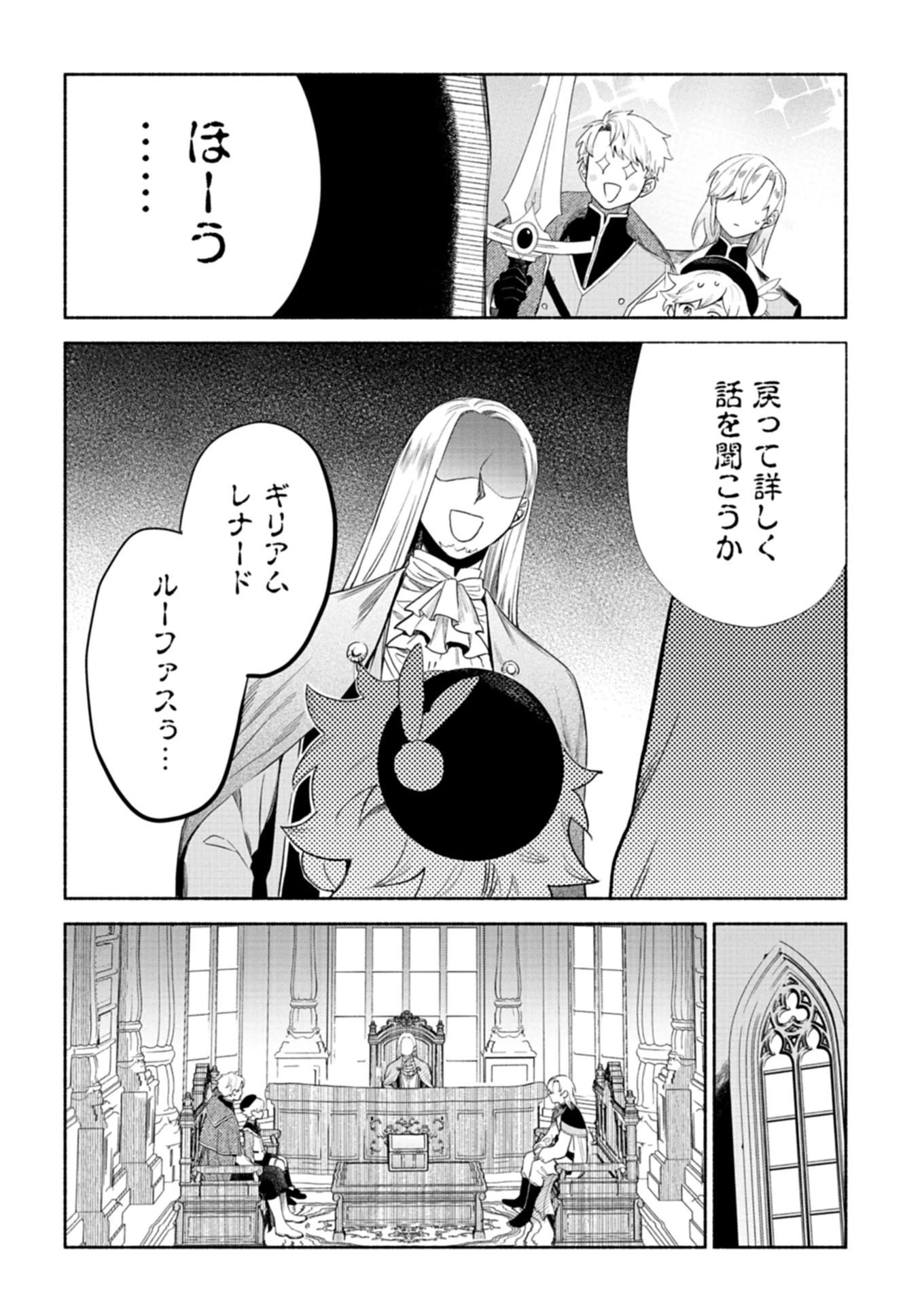 召喚スキルを継承したので極めてみようと思います!〜モフモフ魔法生物と異世界ライフを満喫中〜 第7話 - 8