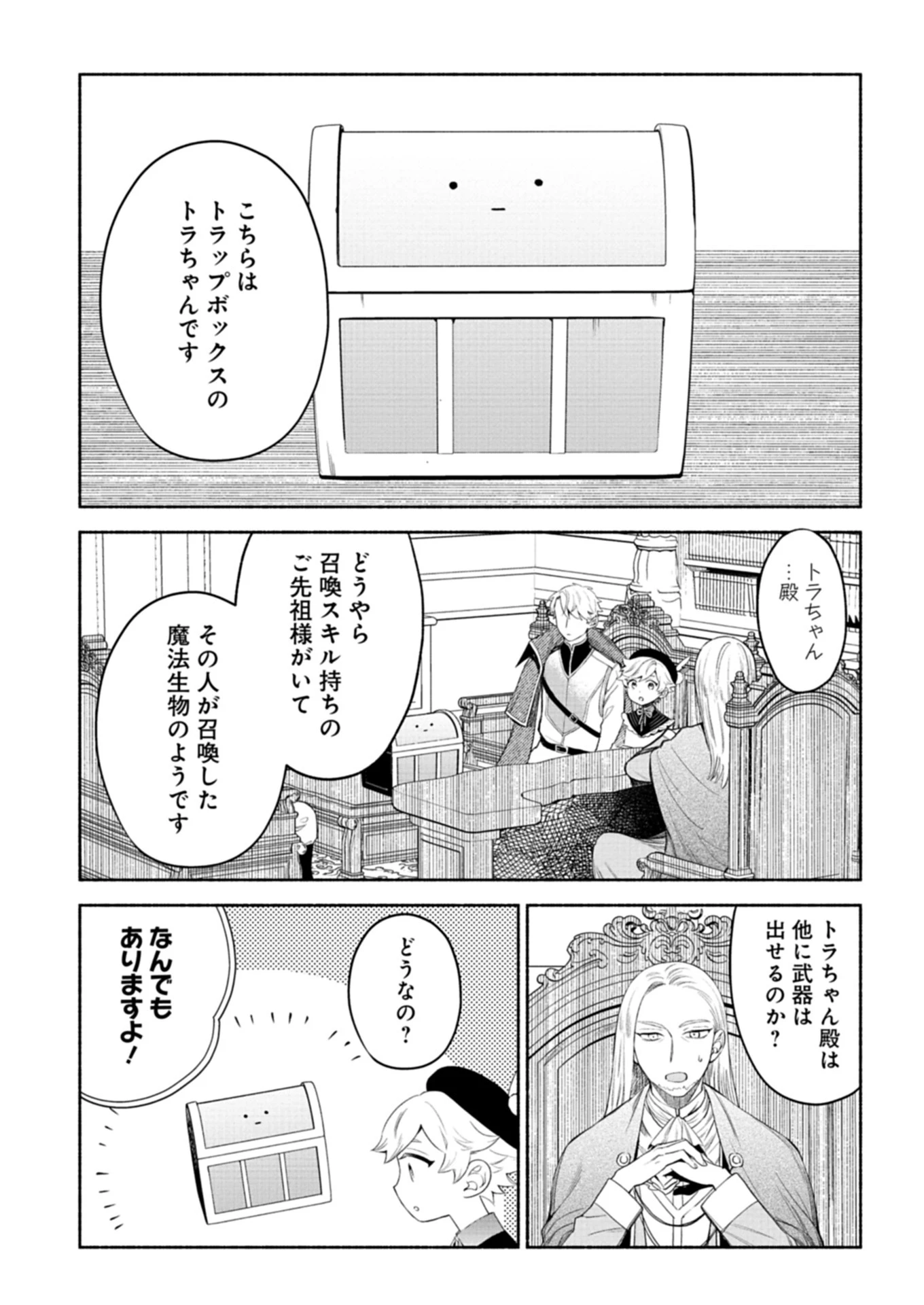 召喚スキルを継承したので極めてみようと思います!〜モフモフ魔法生物と異世界ライフを満喫中〜 第7話 - 9