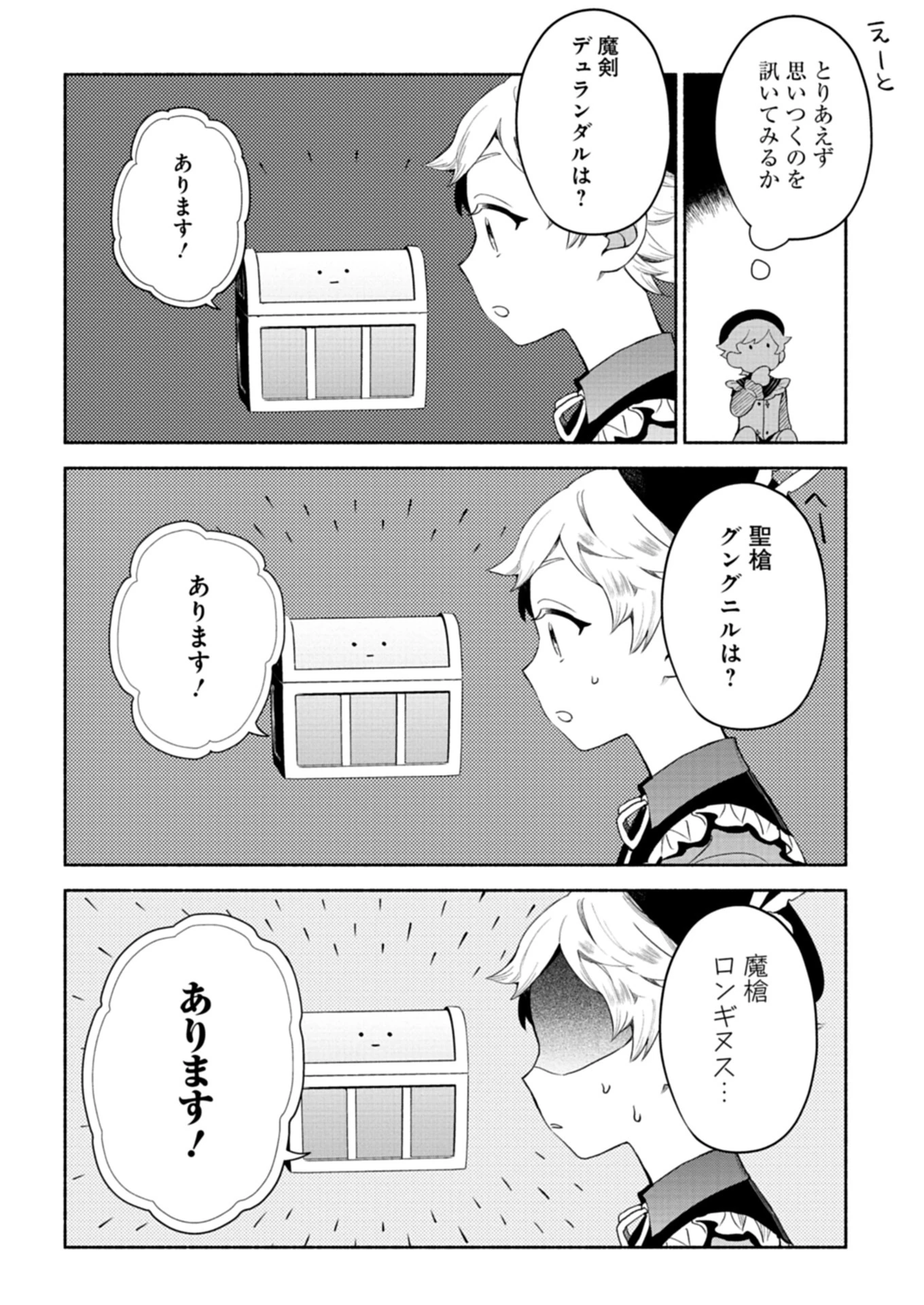 召喚スキルを継承したので極めてみようと思います!〜モフモフ魔法生物と異世界ライフを満喫中〜 第7話 - 10