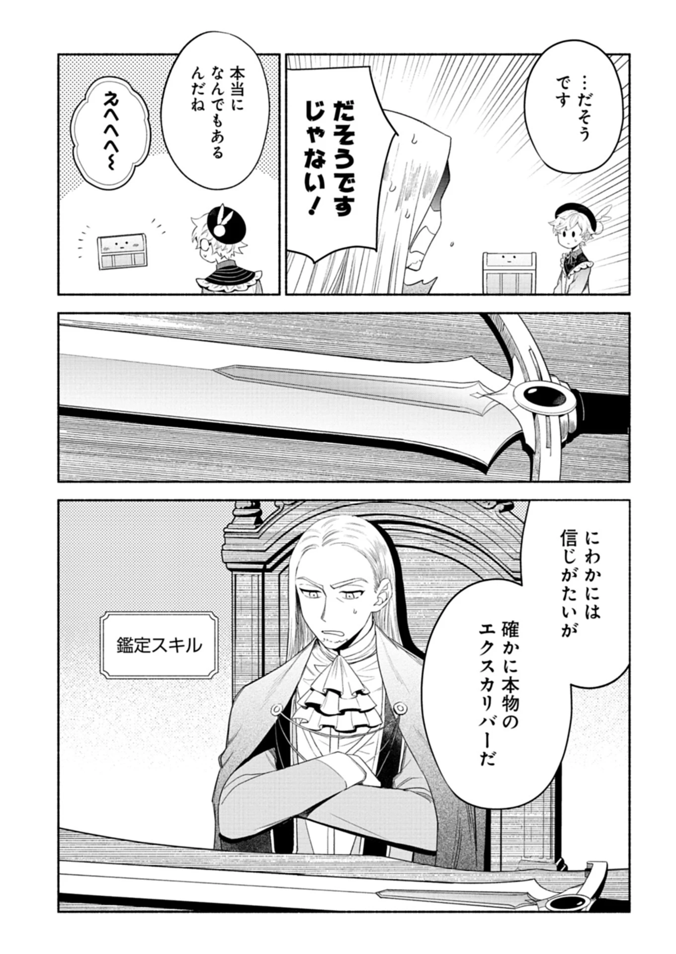 召喚スキルを継承したので極めてみようと思います!〜モフモフ魔法生物と異世界ライフを満喫中〜 第7話 - 11