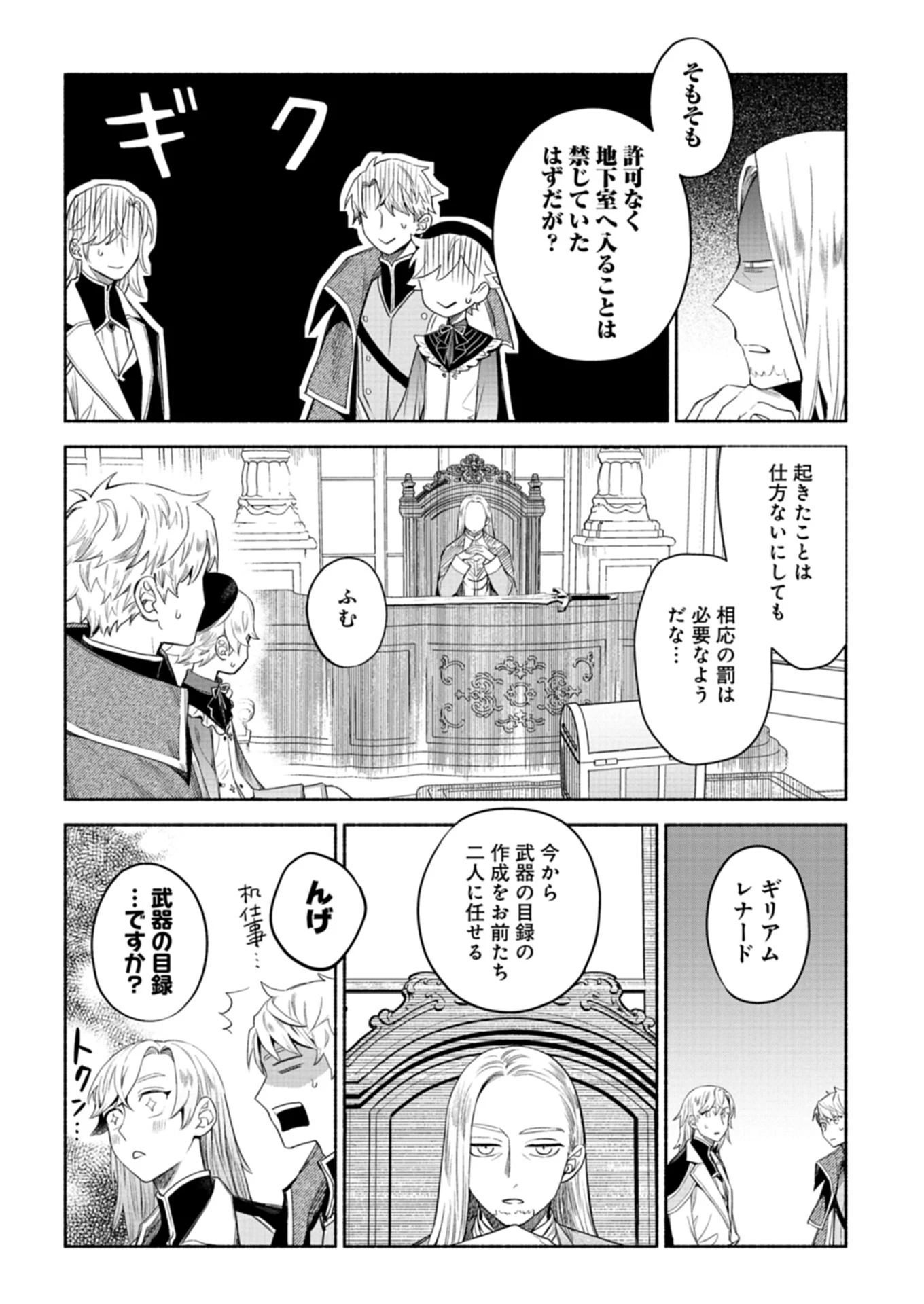 召喚スキルを継承したので極めてみようと思います!〜モフモフ魔法生物と異世界ライフを満喫中〜 第7話 - 12