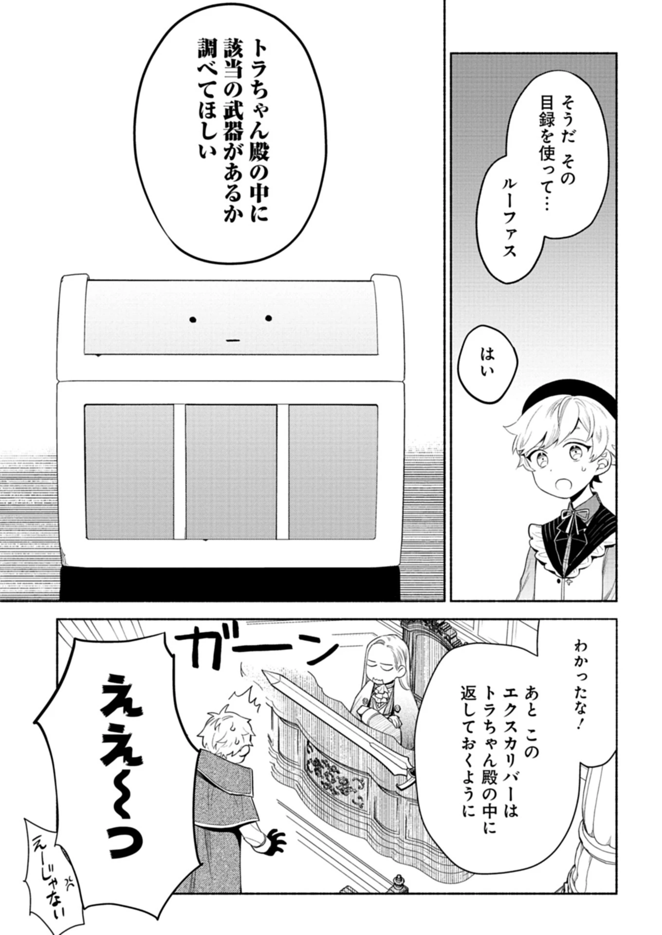 召喚スキルを継承したので極めてみようと思います!〜モフモフ魔法生物と異世界ライフを満喫中〜 第7話 - 13