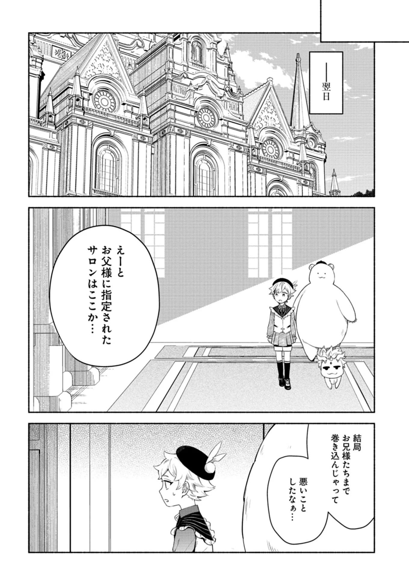 召喚スキルを継承したので極めてみようと思います!〜モフモフ魔法生物と異世界ライフを満喫中〜 第7話 - 14