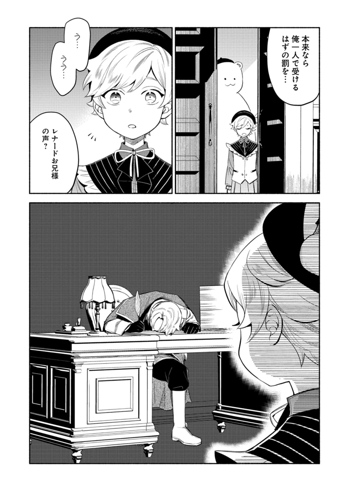 召喚スキルを継承したので極めてみようと思います!〜モフモフ魔法生物と異世界ライフを満喫中〜 第7話 - 15