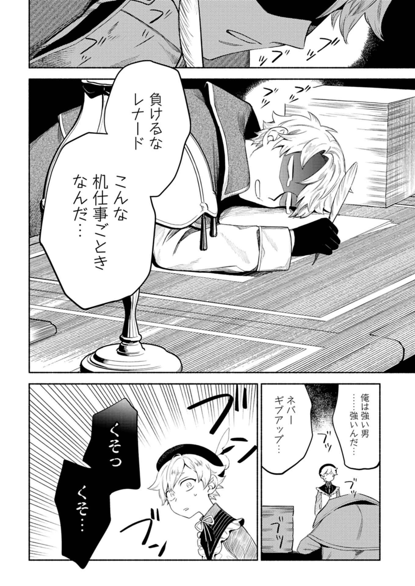 召喚スキルを継承したので極めてみようと思います!〜モフモフ魔法生物と異世界ライフを満喫中〜 第7話 - 16