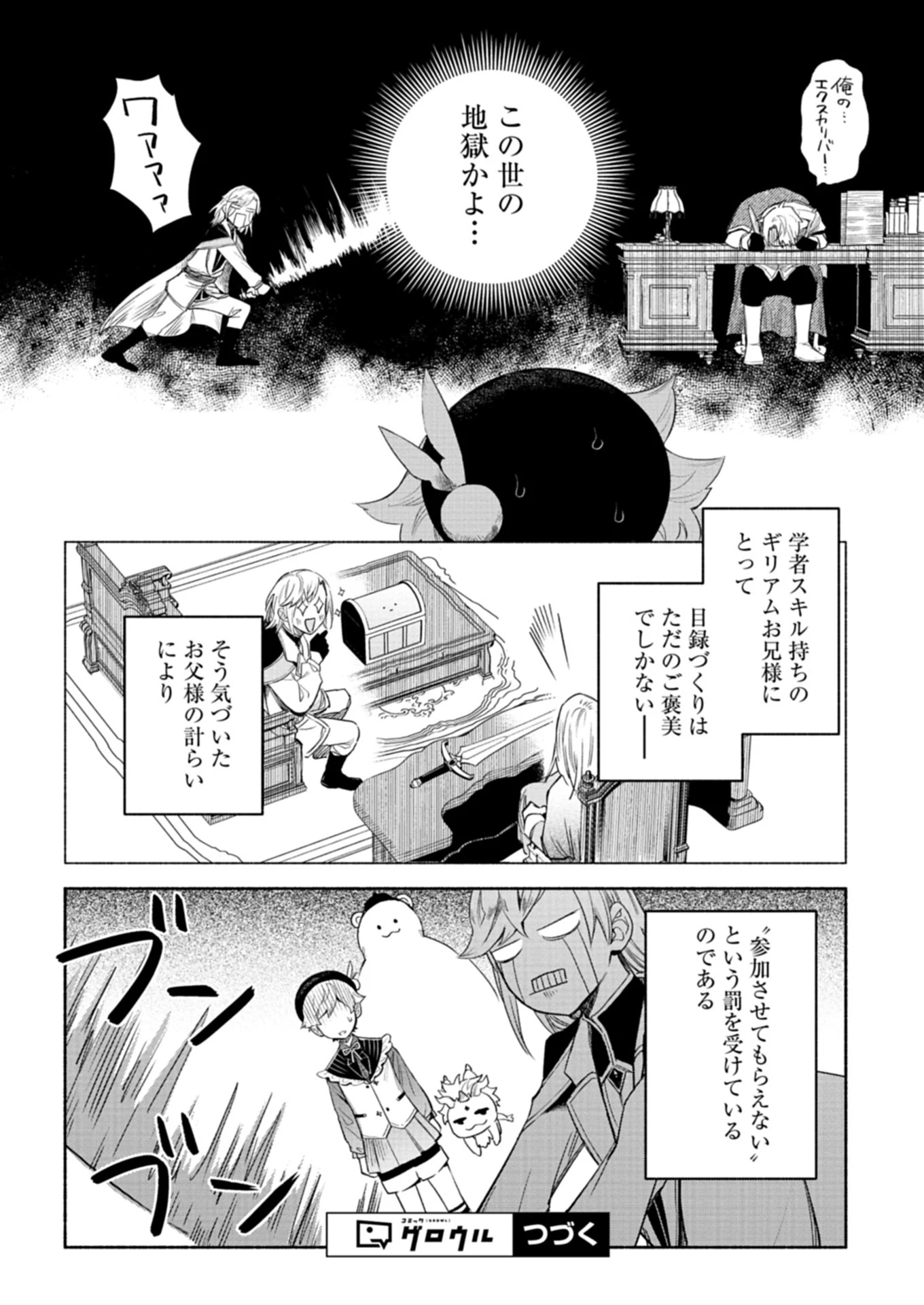 召喚スキルを継承したので極めてみようと思います!〜モフモフ魔法生物と異世界ライフを満喫中〜 第7話 - 18