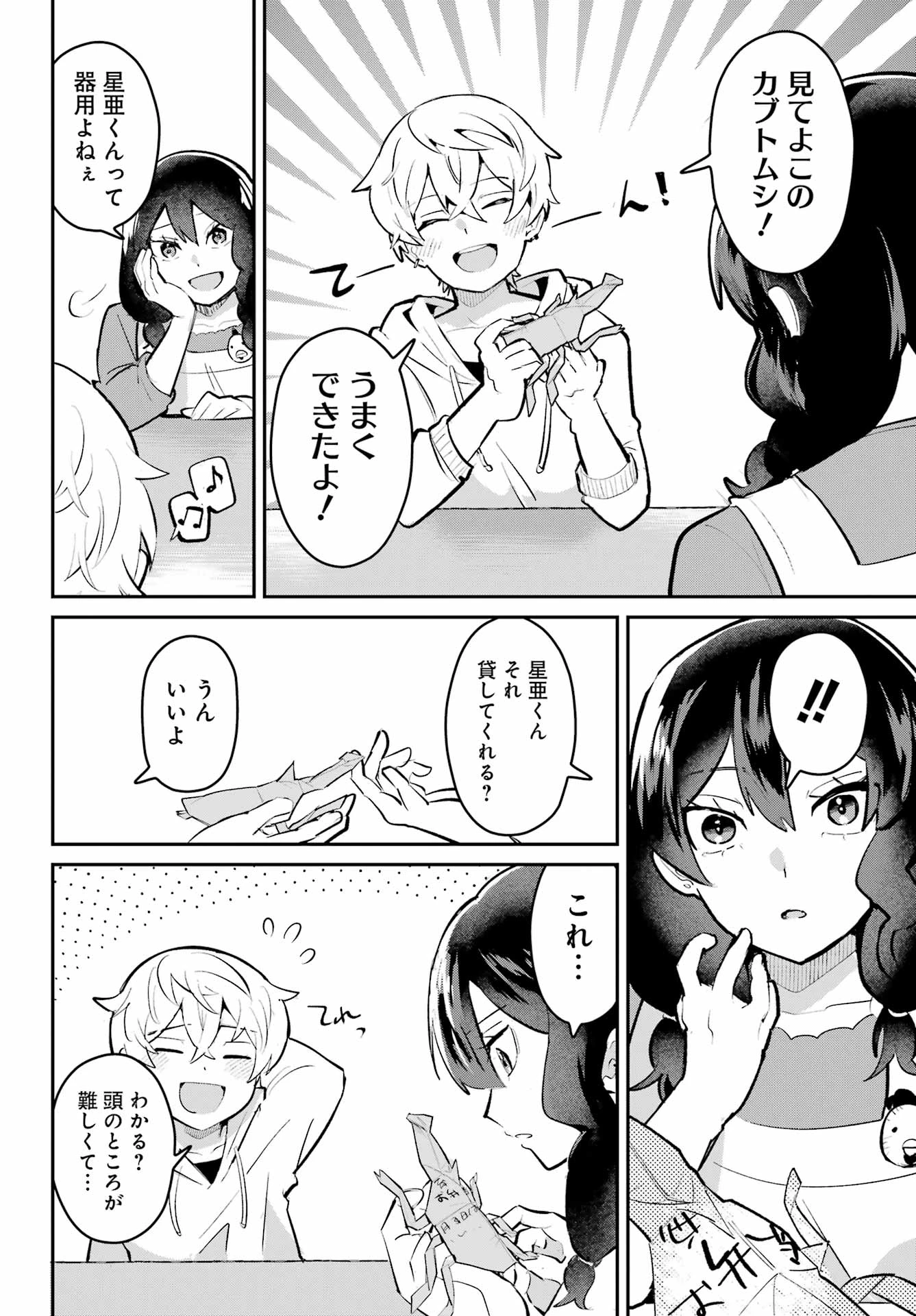 不良少年に飯を食わす 第7話 - 2