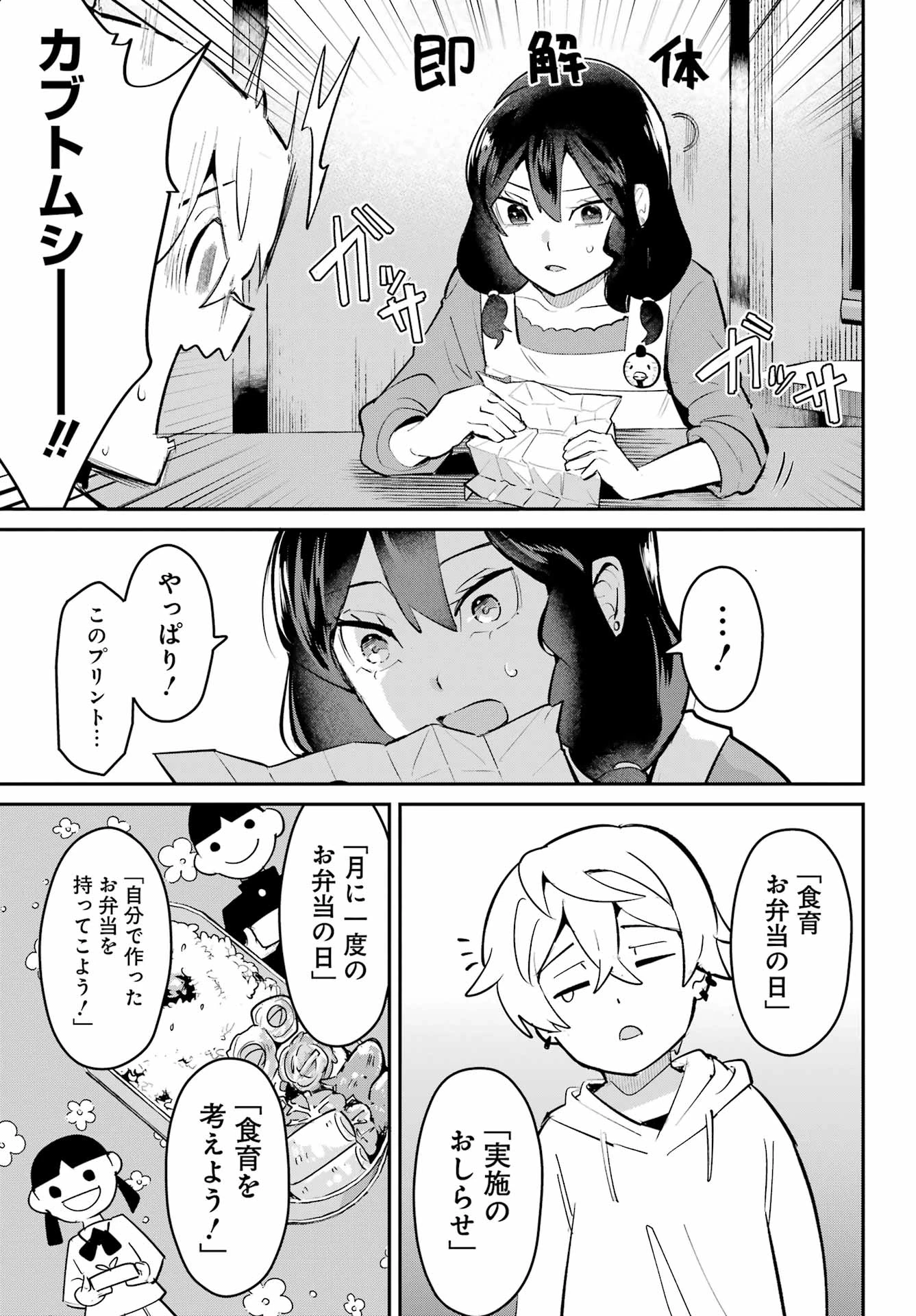 不良少年に飯を食わす 第7話 - 3