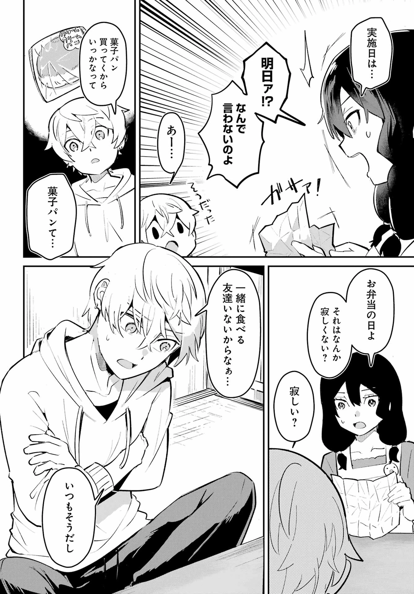 不良少年に飯を食わす 第7話 - 4