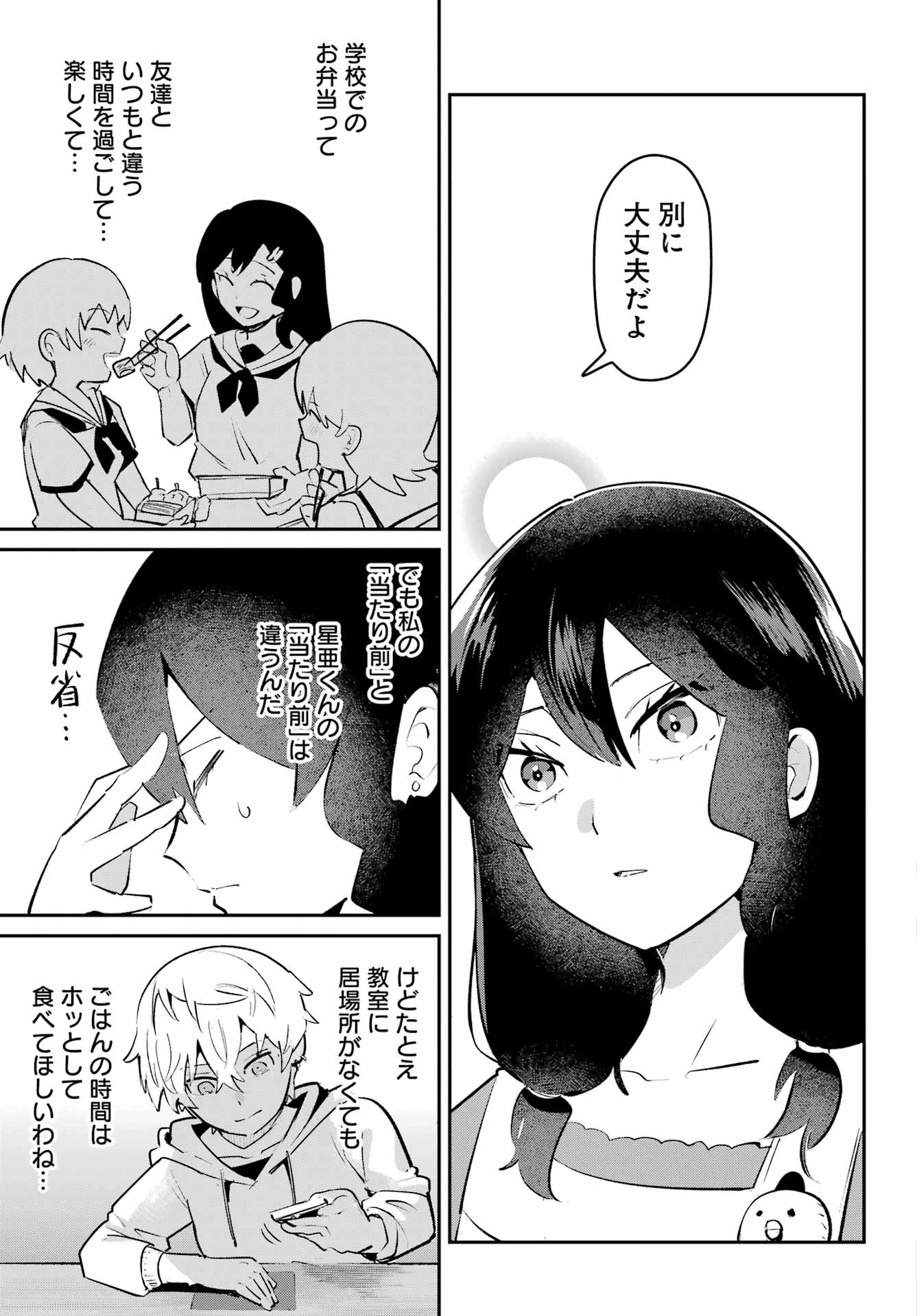 不良少年に飯を食わす 第7話 - 5