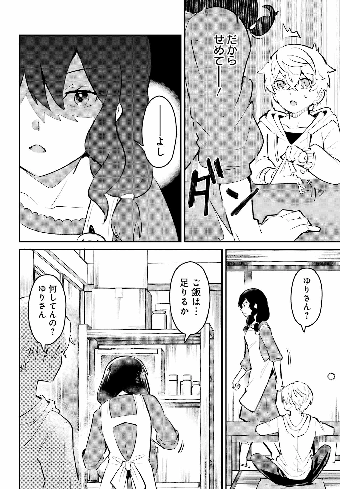 不良少年に飯を食わす 第7話 - 6