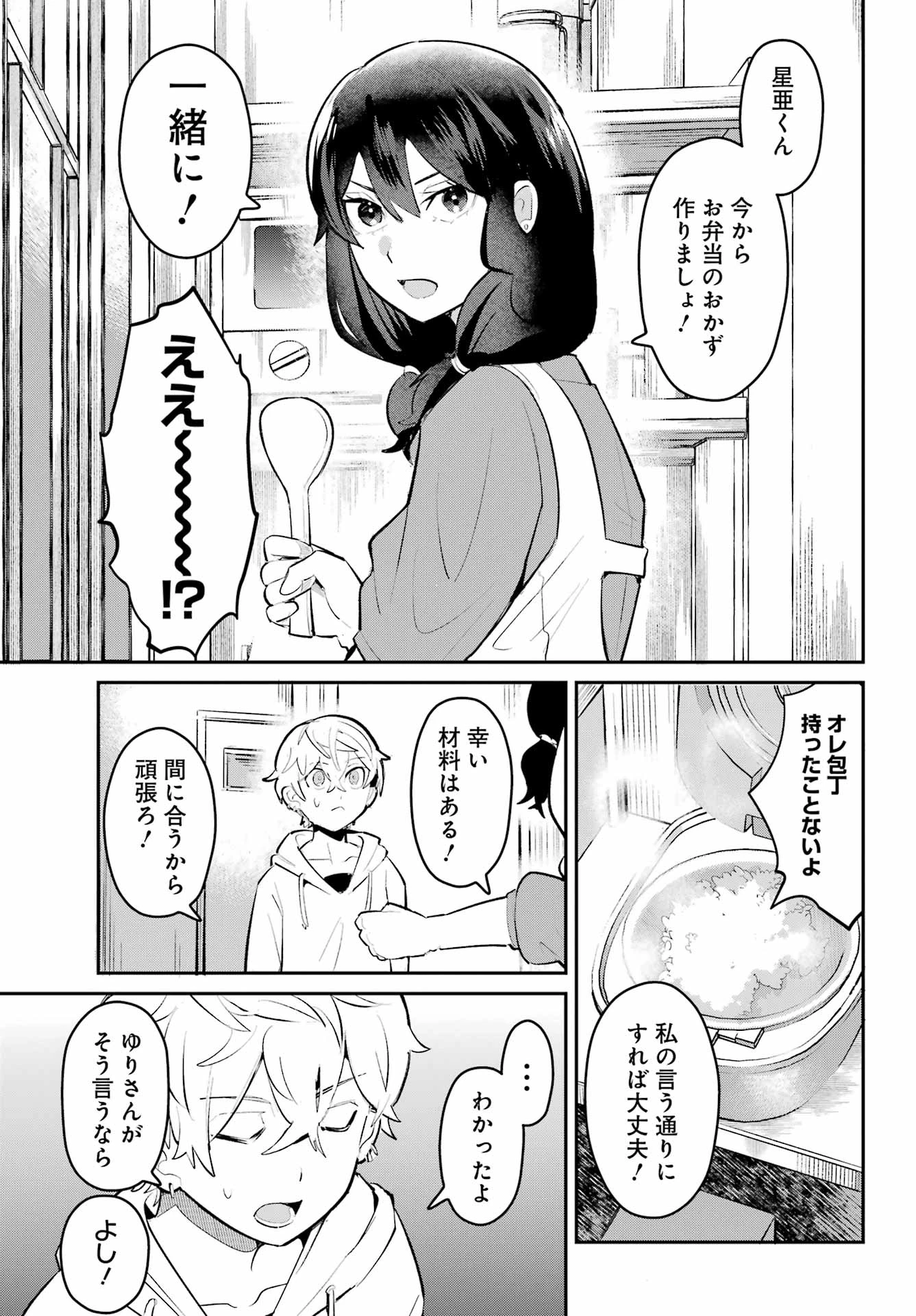 不良少年に飯を食わす 第7話 - 7