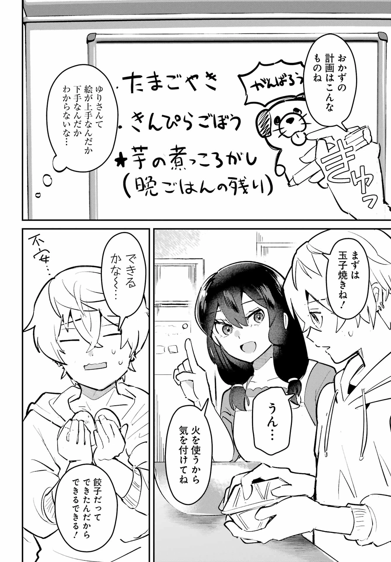 不良少年に飯を食わす 第7話 - 8