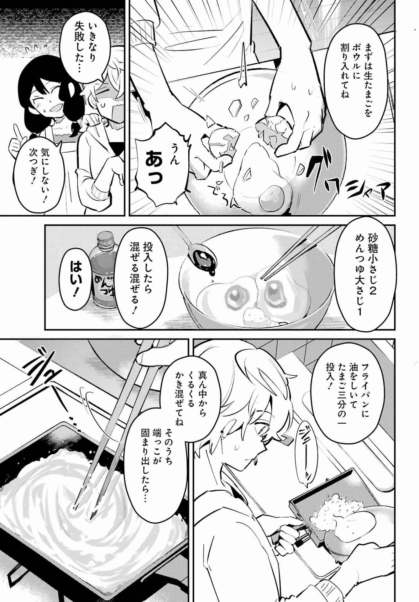 不良少年に飯を食わす 第7話 - 9