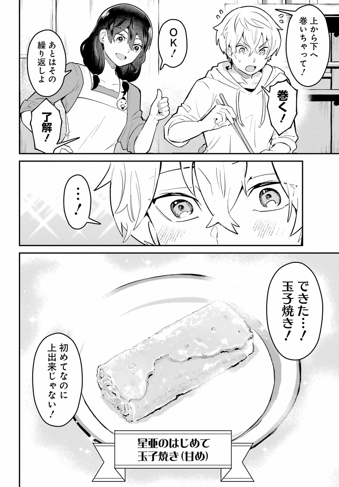 不良少年に飯を食わす 第7話 - 10