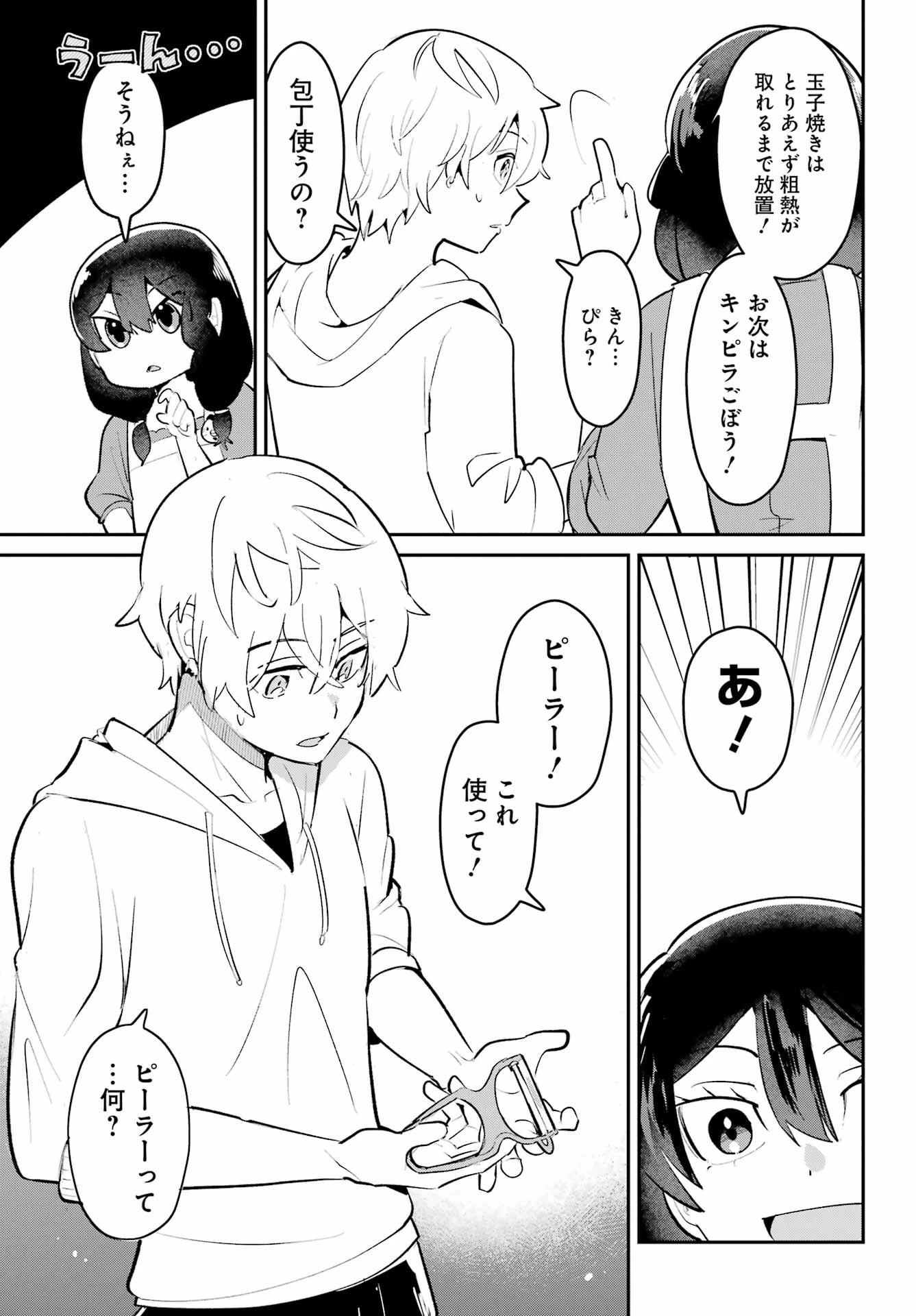 不良少年に飯を食わす 第7話 - 11