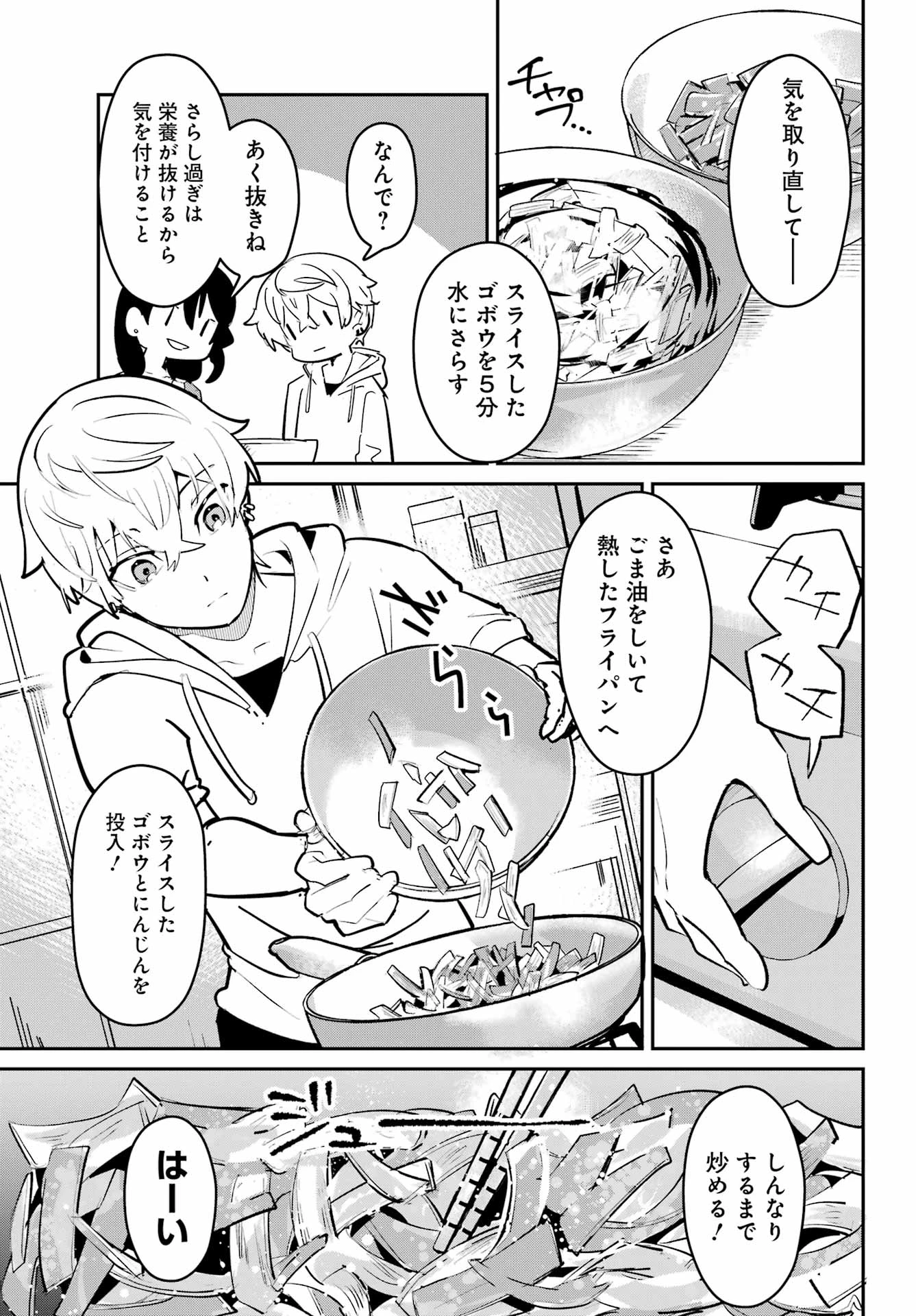 不良少年に飯を食わす 第7話 - 13