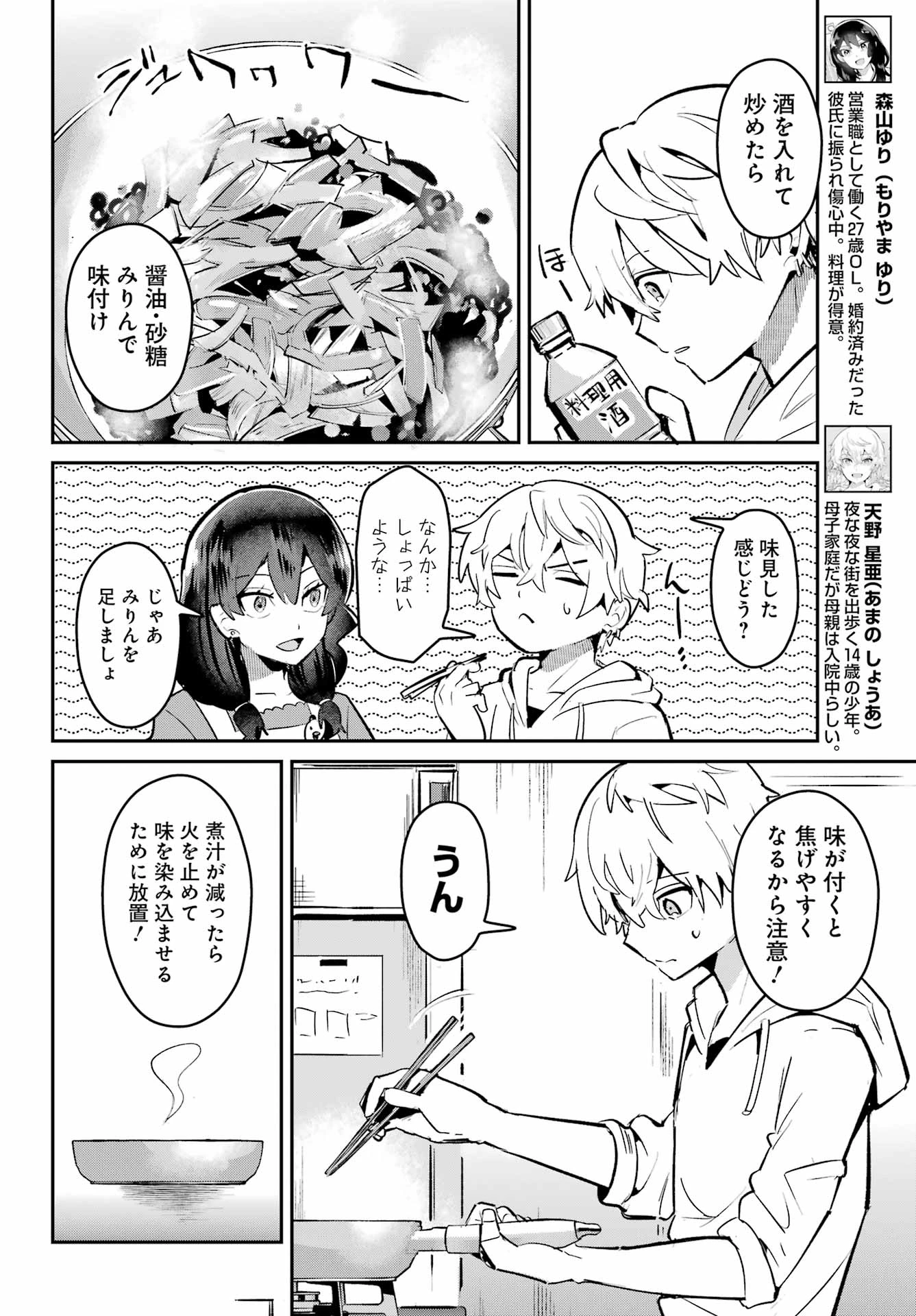 不良少年に飯を食わす 第7話 - 14