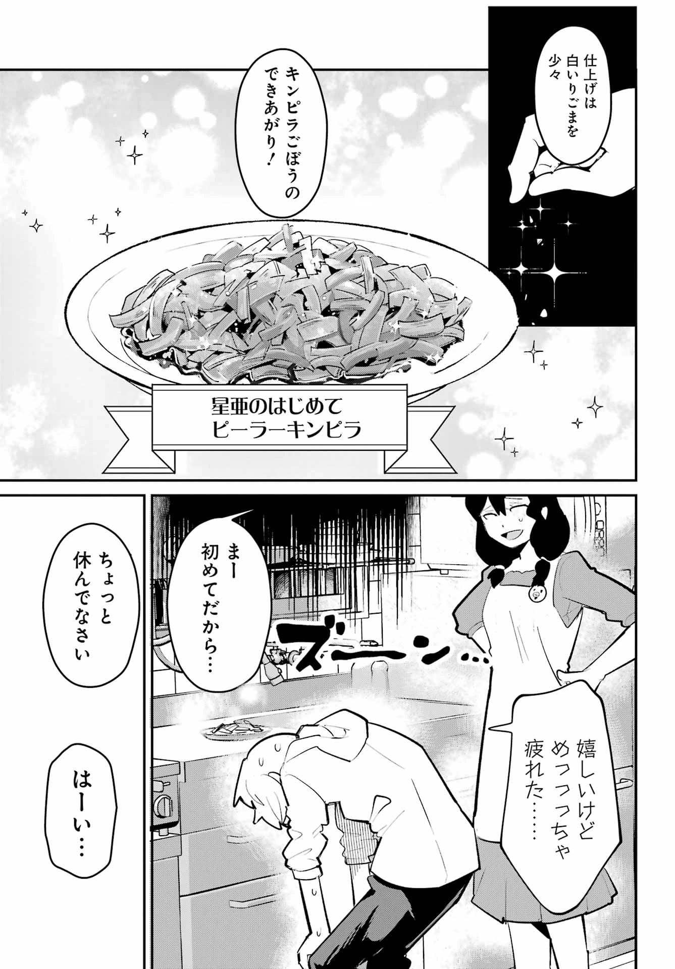 不良少年に飯を食わす 第7話 - 15