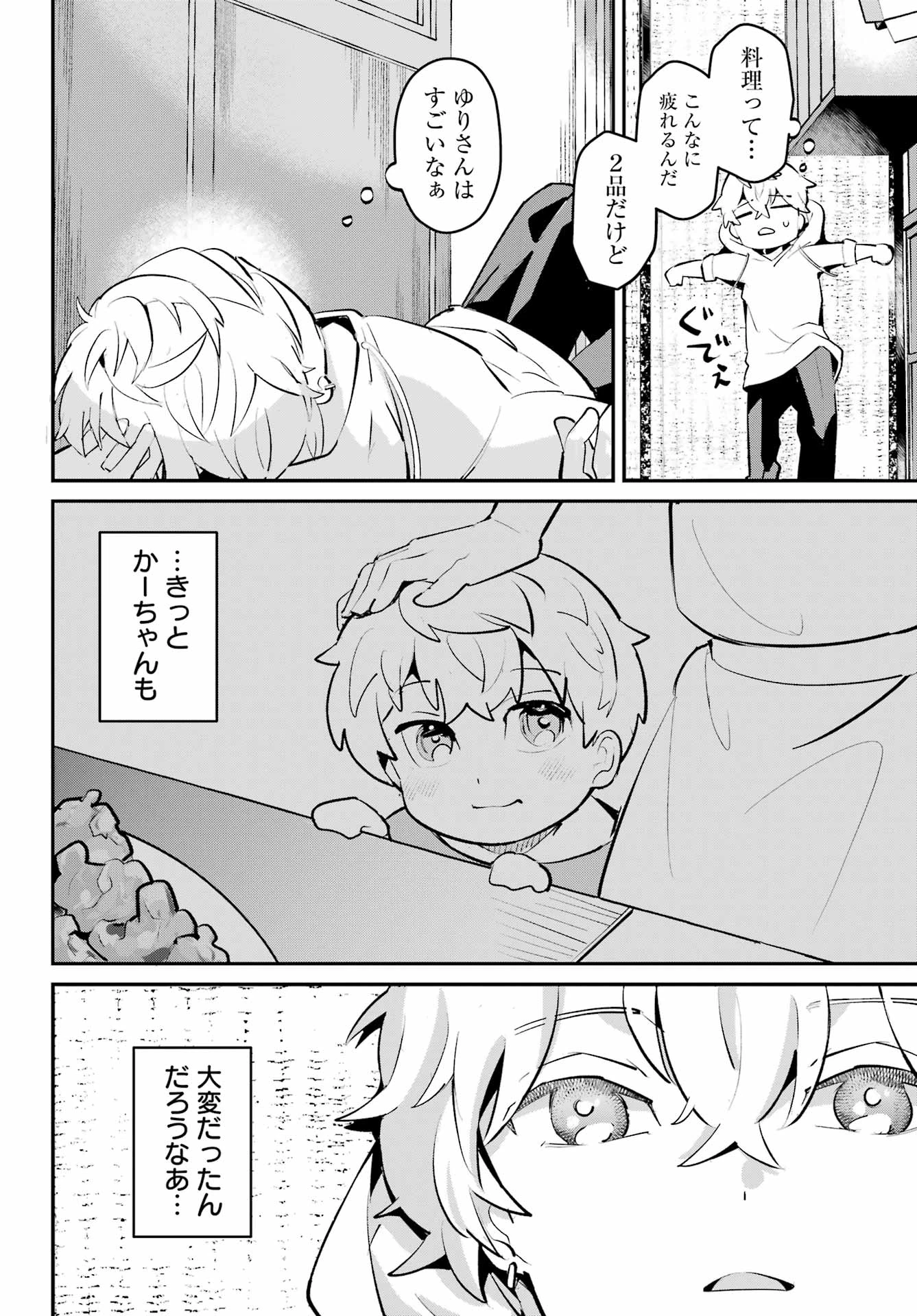 不良少年に飯を食わす 第7話 - 16